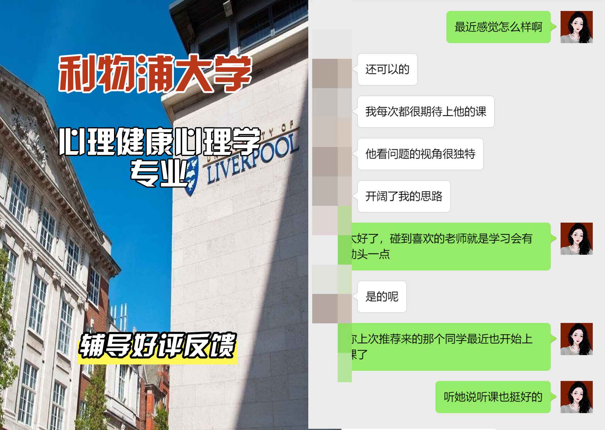 利物浦大学利大心理健康心理学辅导好评反馈