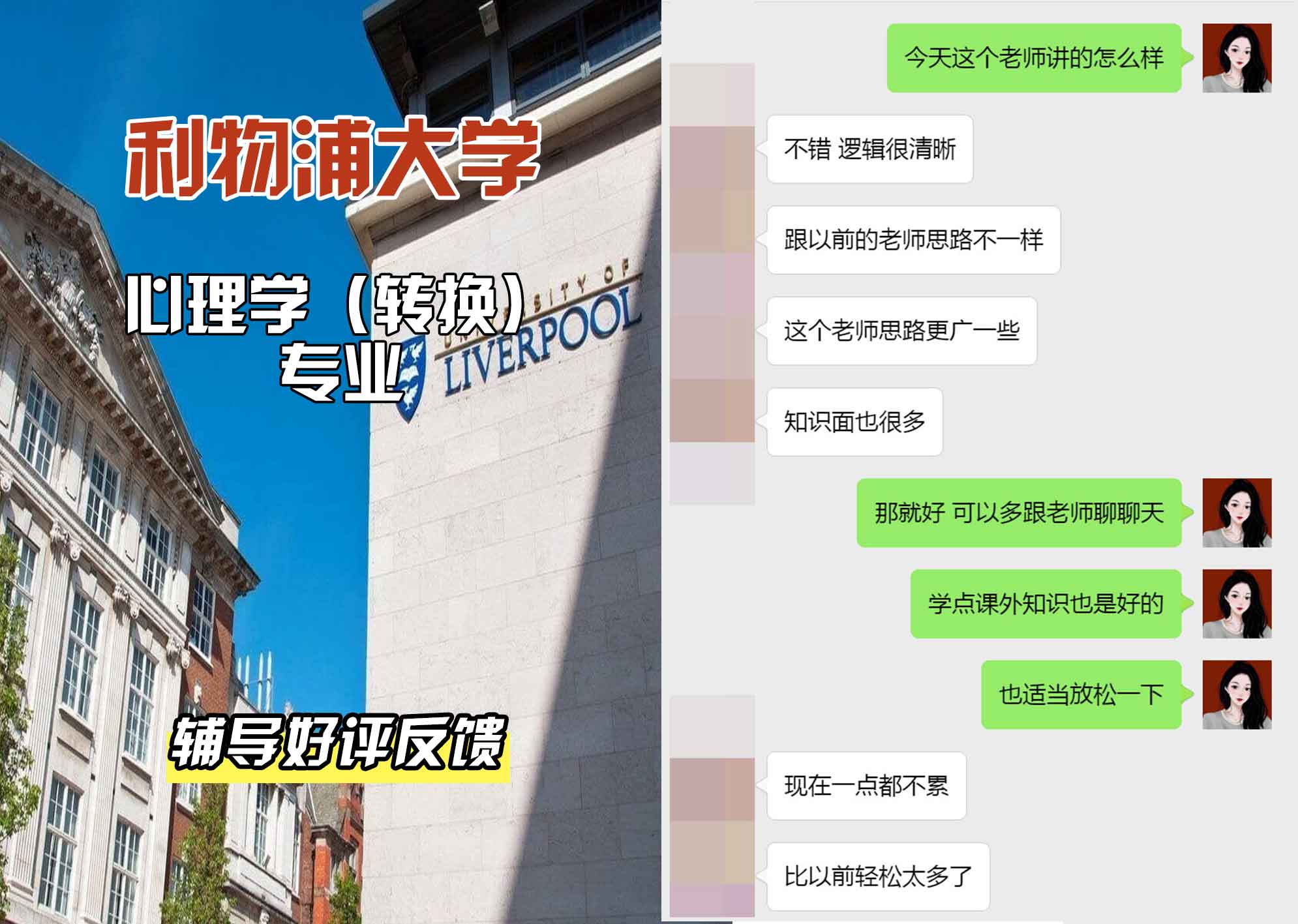 利物浦大学利大心理学（转换）辅导好评反馈