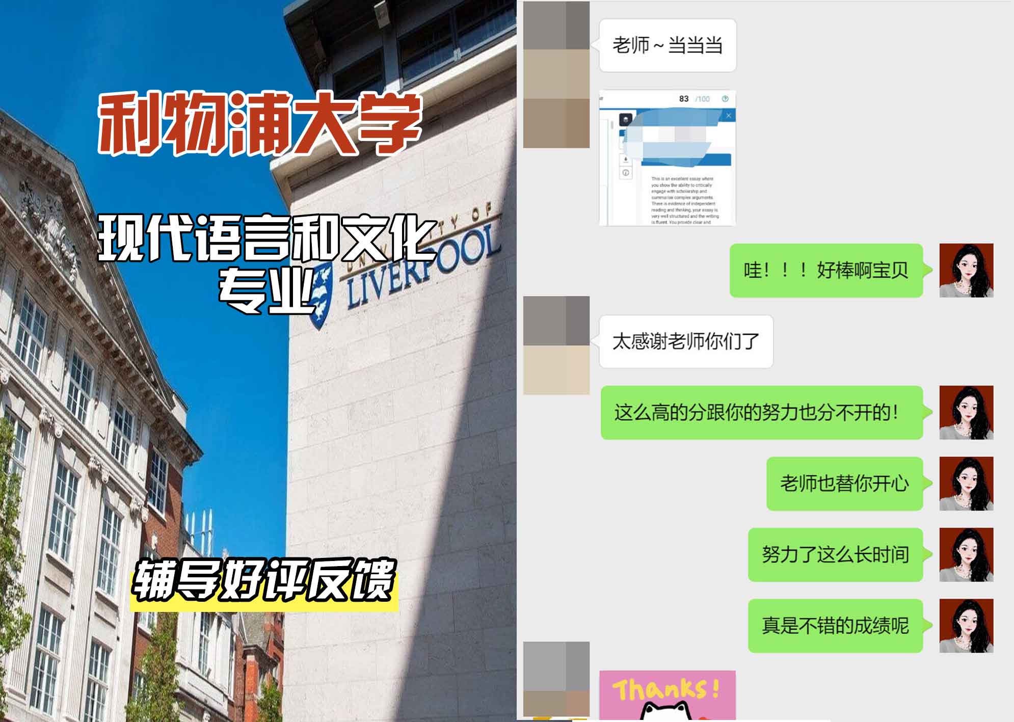 利物浦大学利大现代语言和文化辅导好评反馈