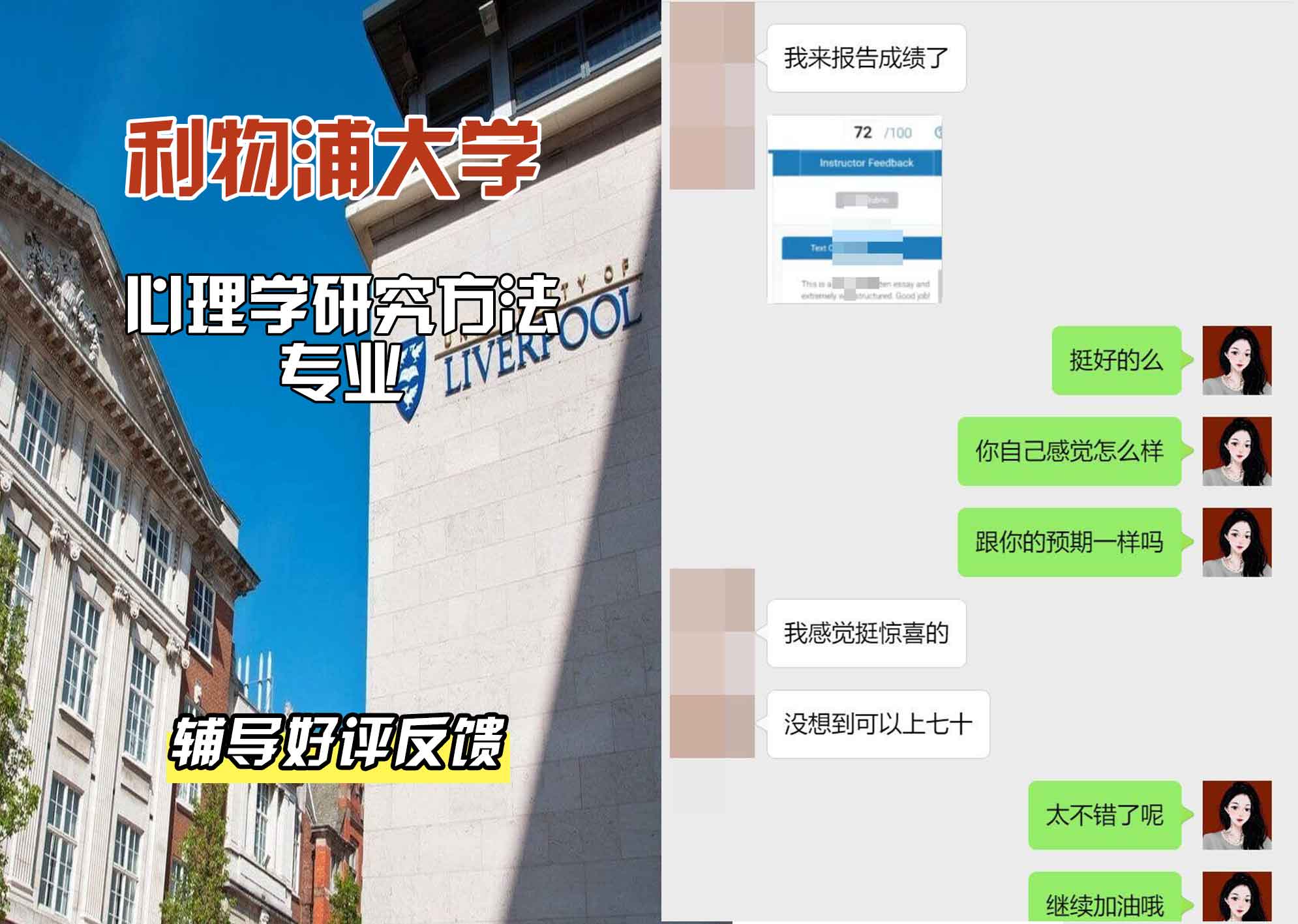 利物浦大学利大心理学研究方法辅导好评反馈