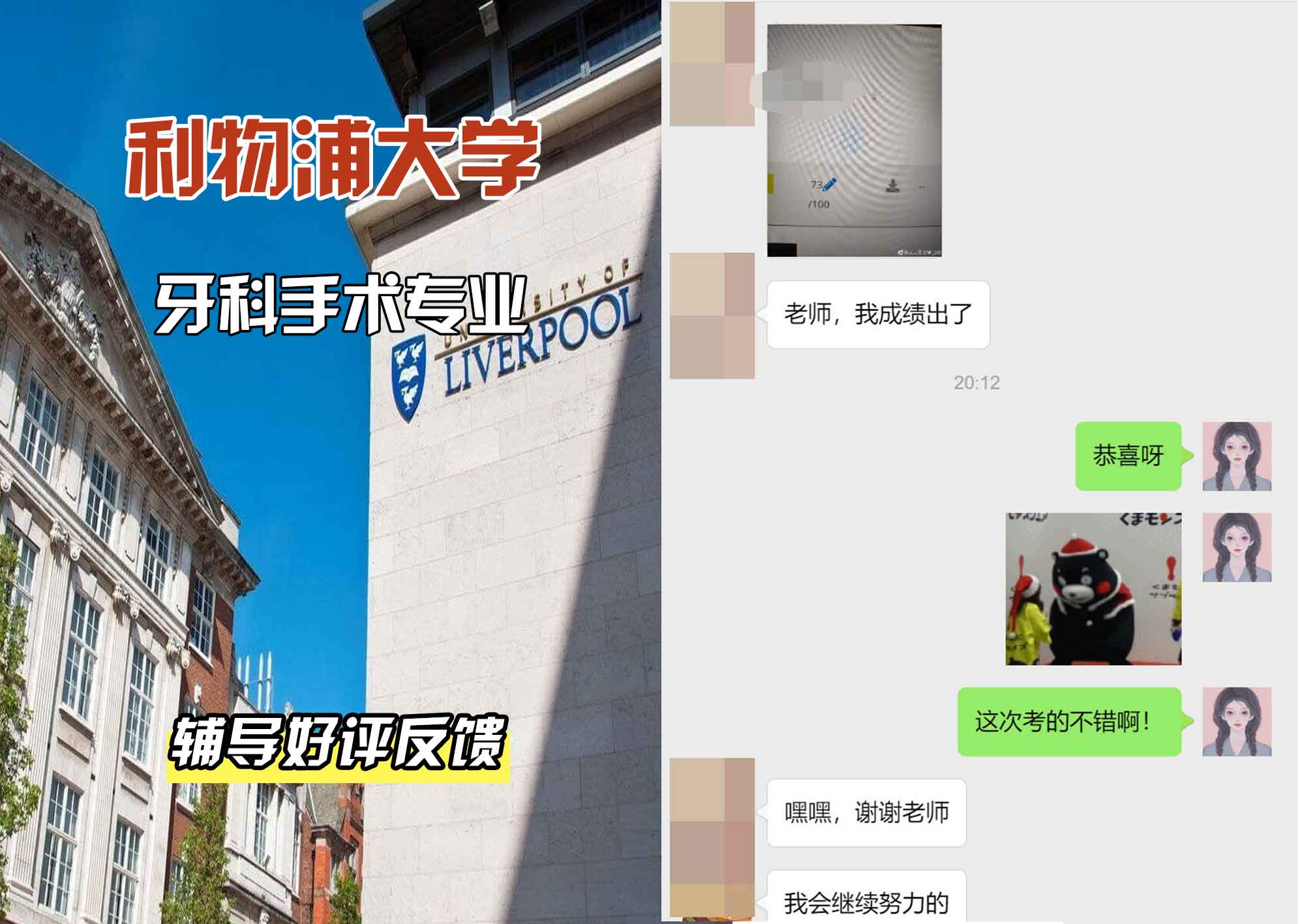 利物浦大学利大牙科手术辅导好评反馈