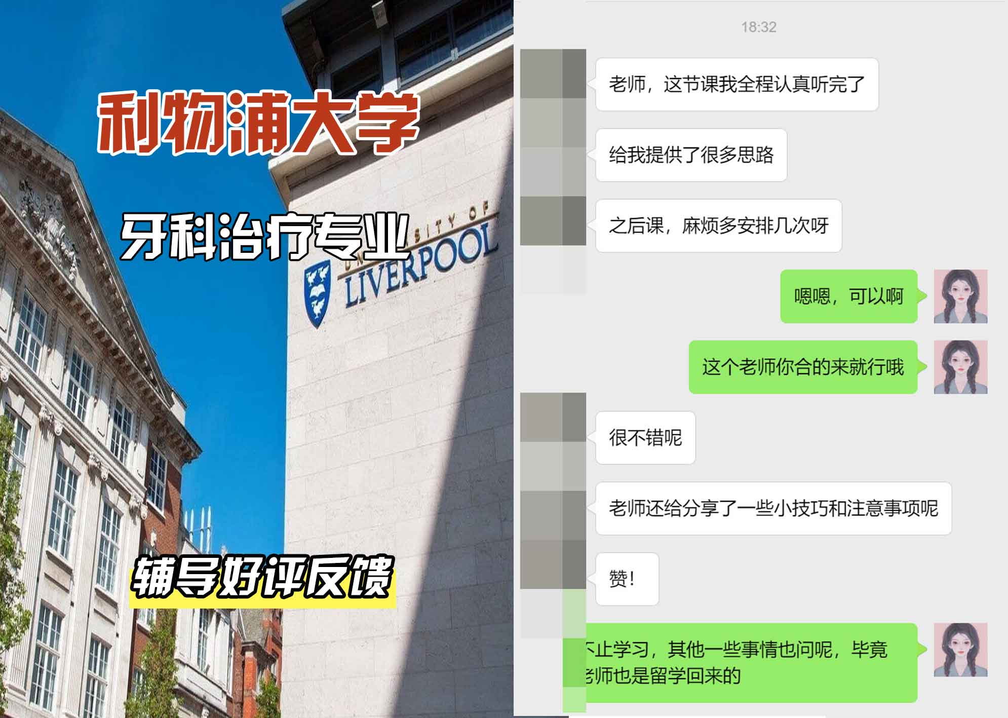 利物浦大学利大牙科治疗辅导好评反馈