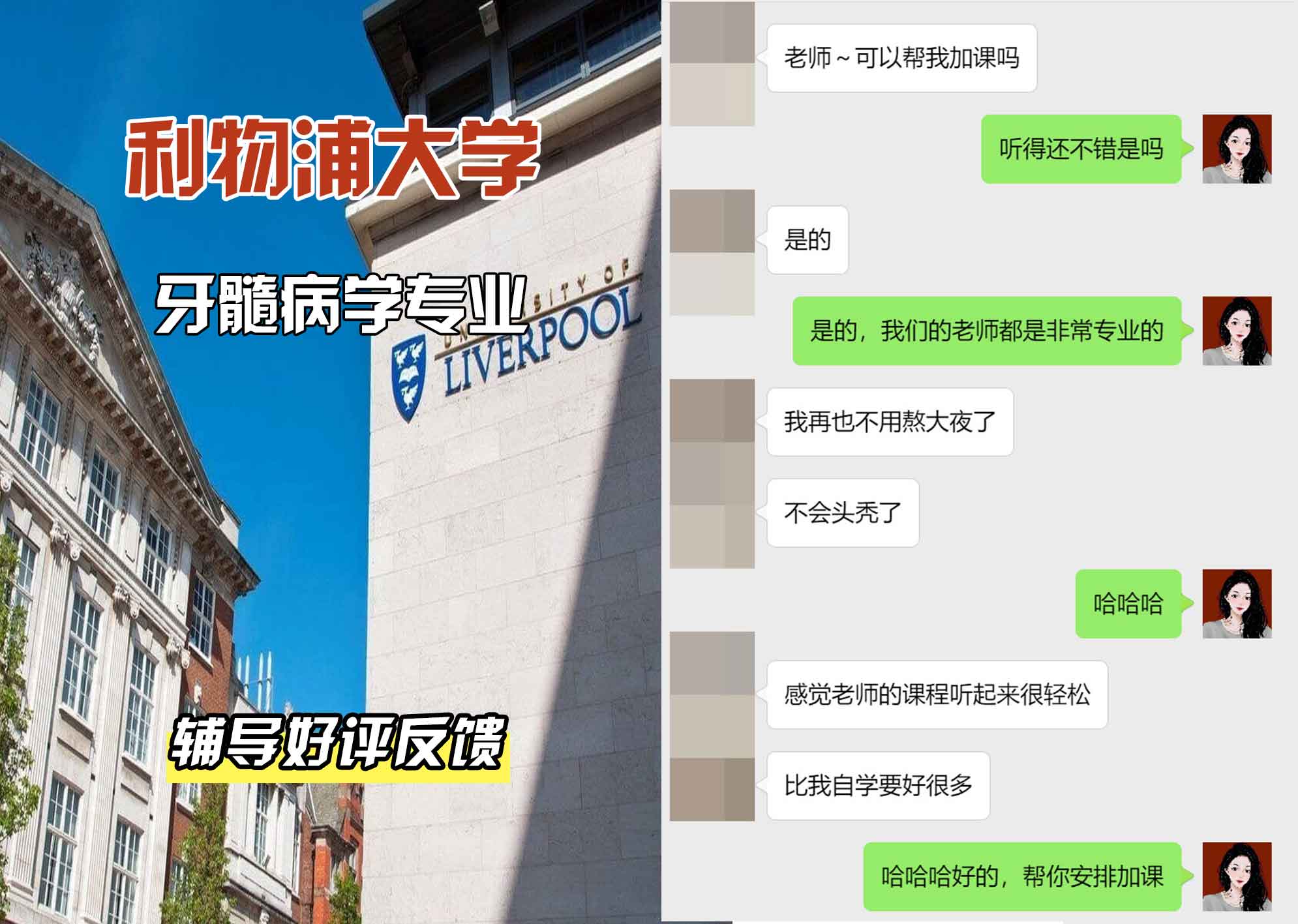 利物浦大学利大牙髓病学辅导好评反馈