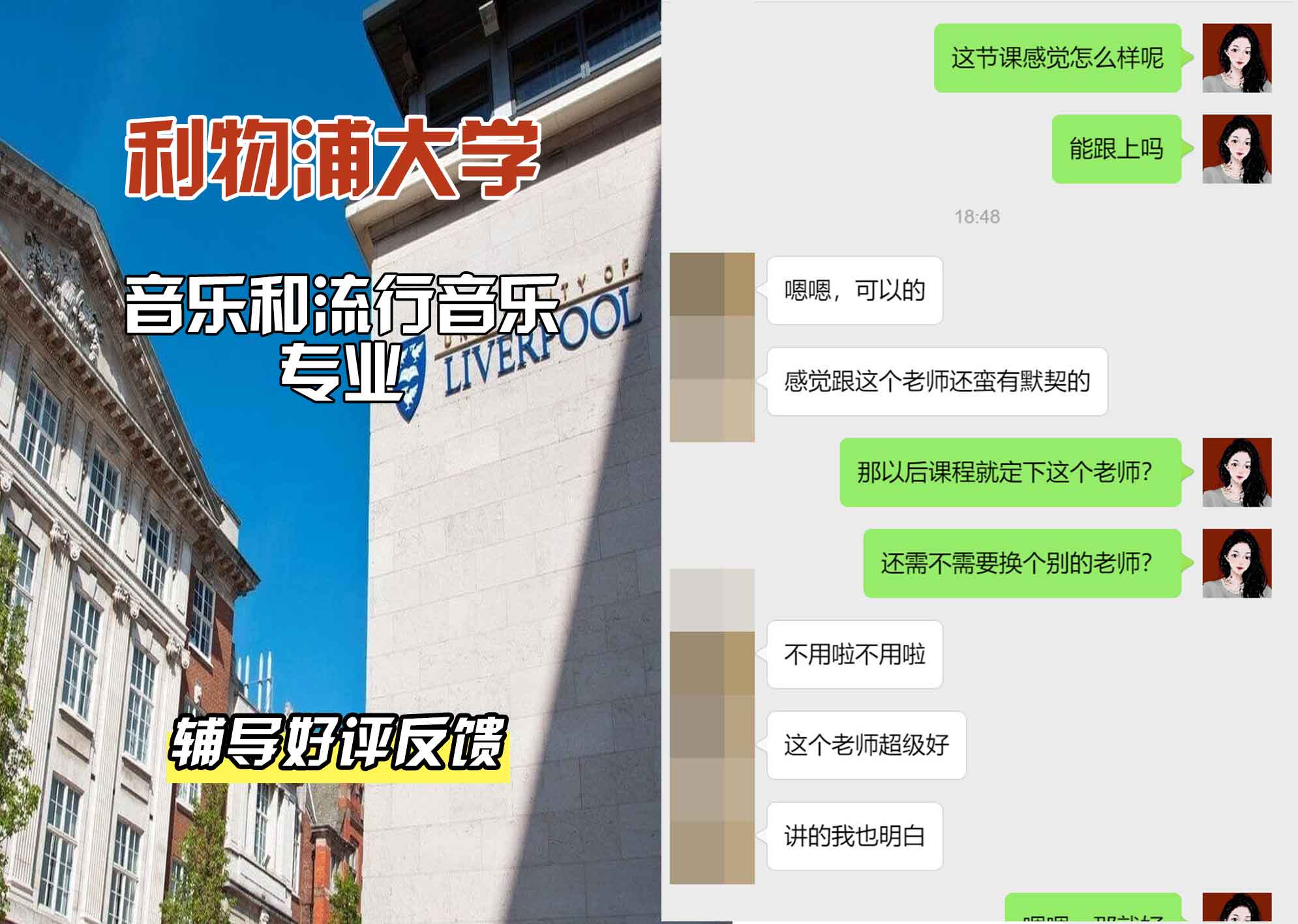 利物浦大学利大音乐和流行音乐辅导好评反馈
