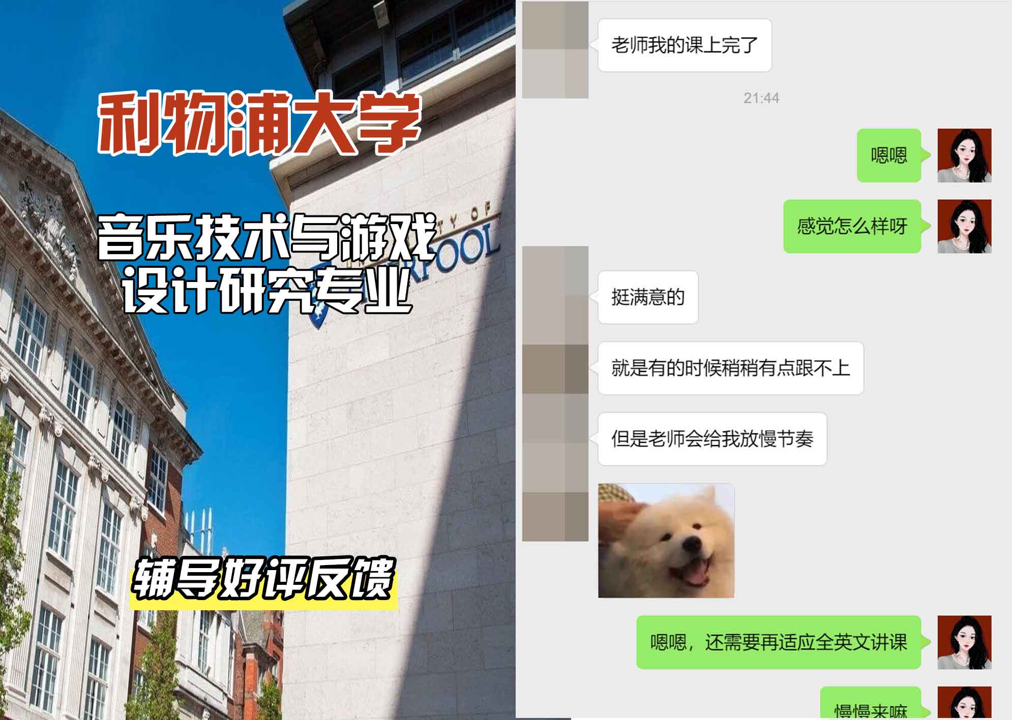 利物浦大学利大音乐技术与游戏设计研究辅导好评反馈