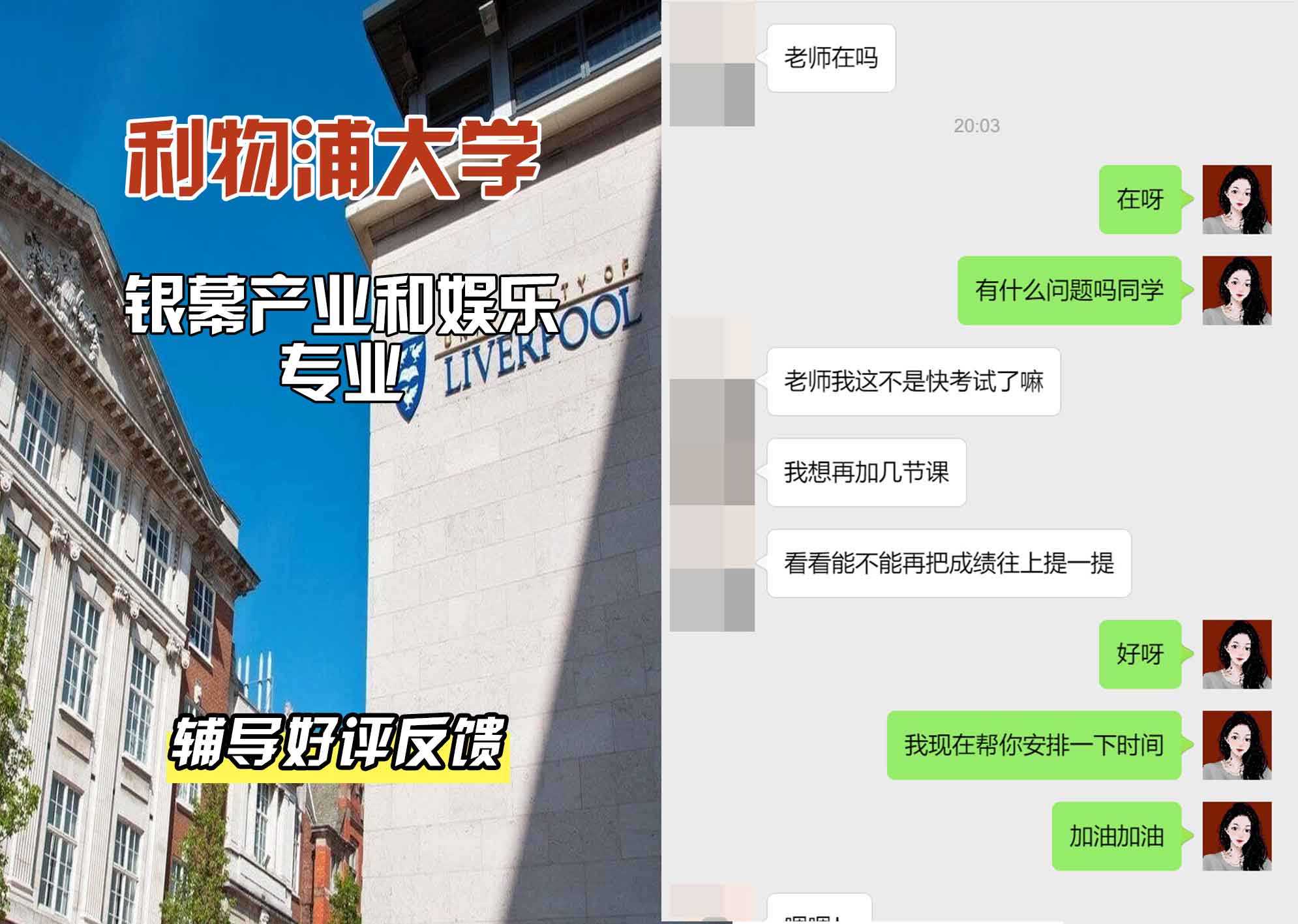 利物浦大学利大银幕产业和娱乐辅导好评反馈