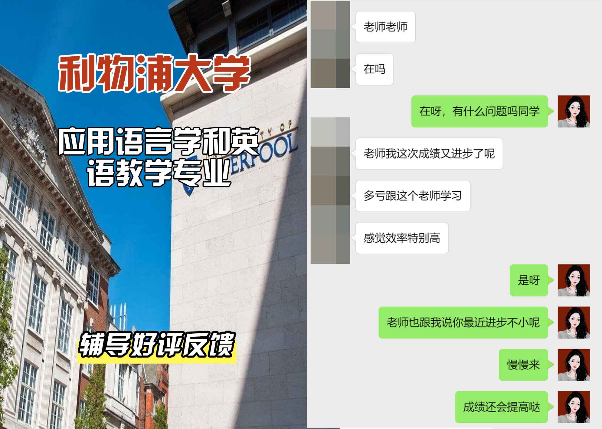 利物浦大学利大应用语言学和英语教学辅导好评反馈