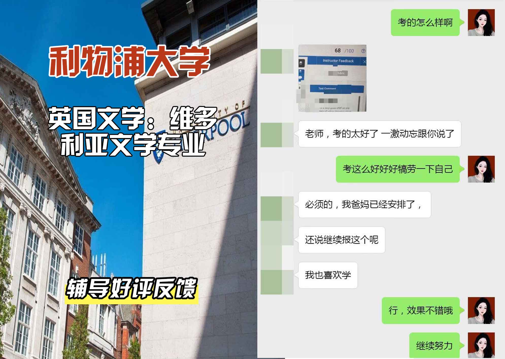 利物浦大学利大英国文学：维多利亚文学辅导好评反馈