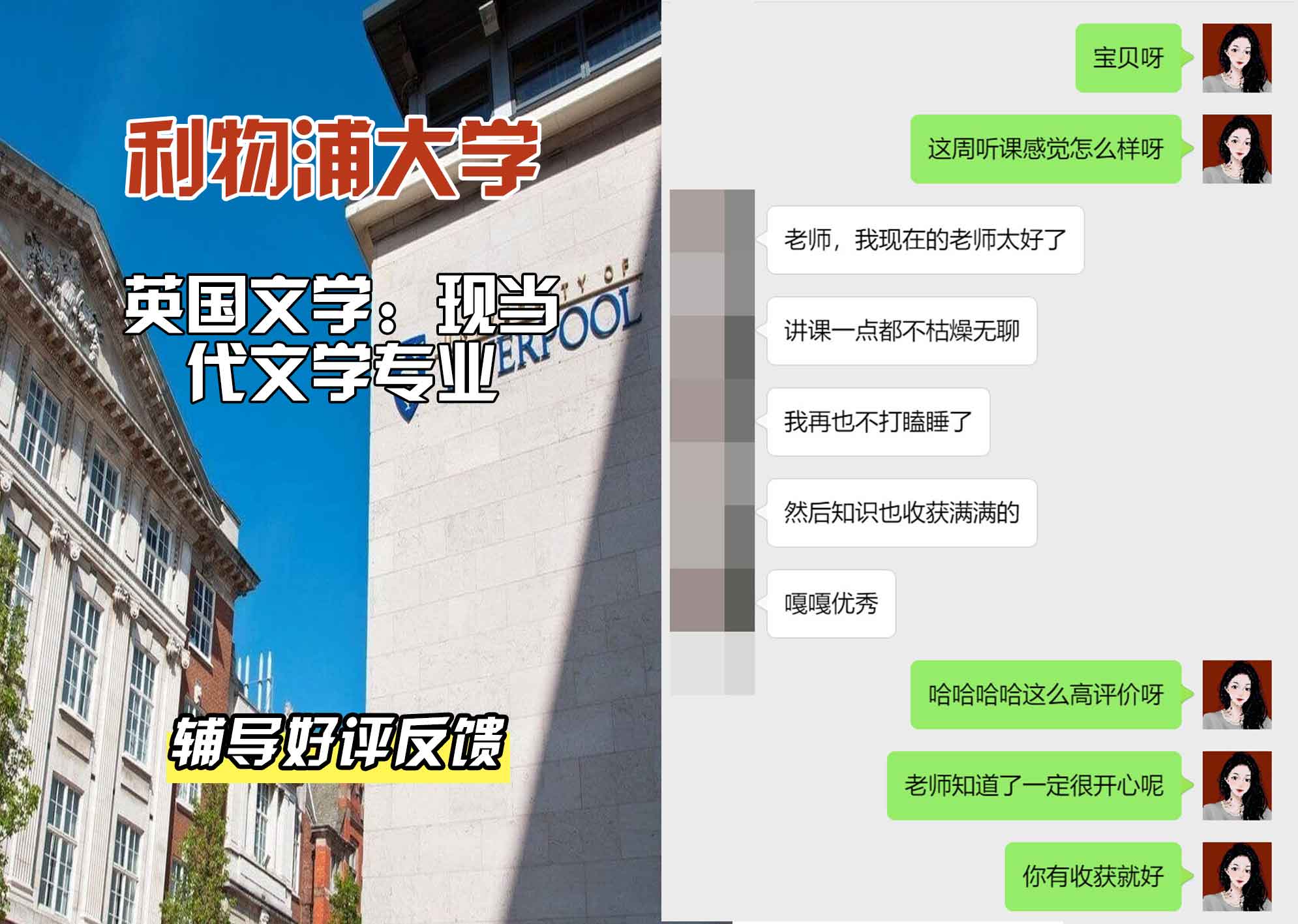 利物浦大学利大英国文学：现当代文学辅导好评反馈
