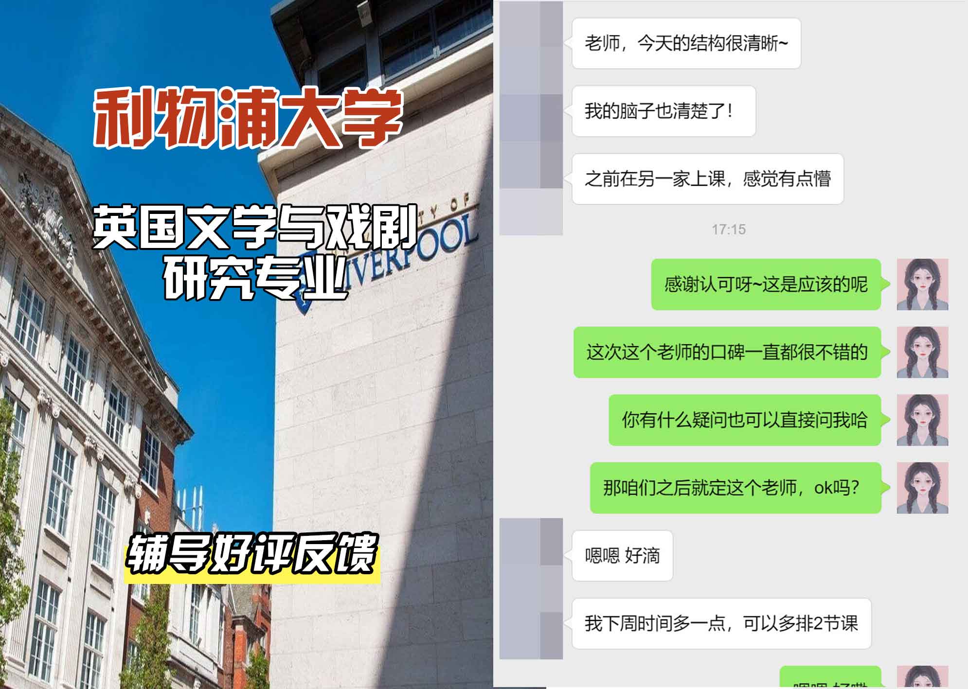 利物浦大学利大英国文学与戏剧研究辅导好评反馈