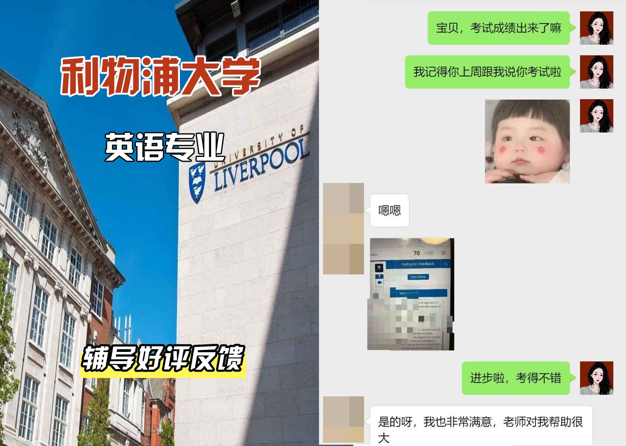 利物浦大学利大英语辅导好评反馈