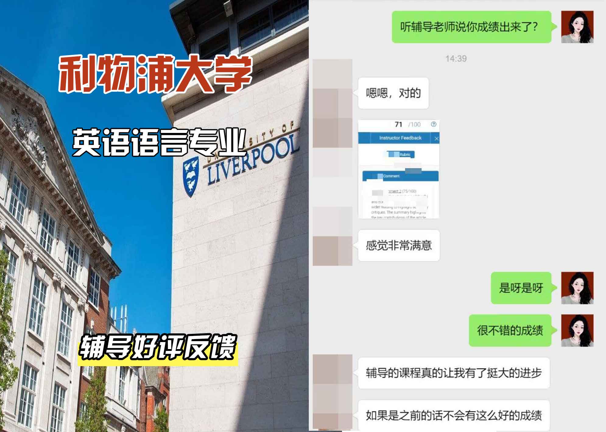 利物浦大学利大英语语言辅导好评反馈