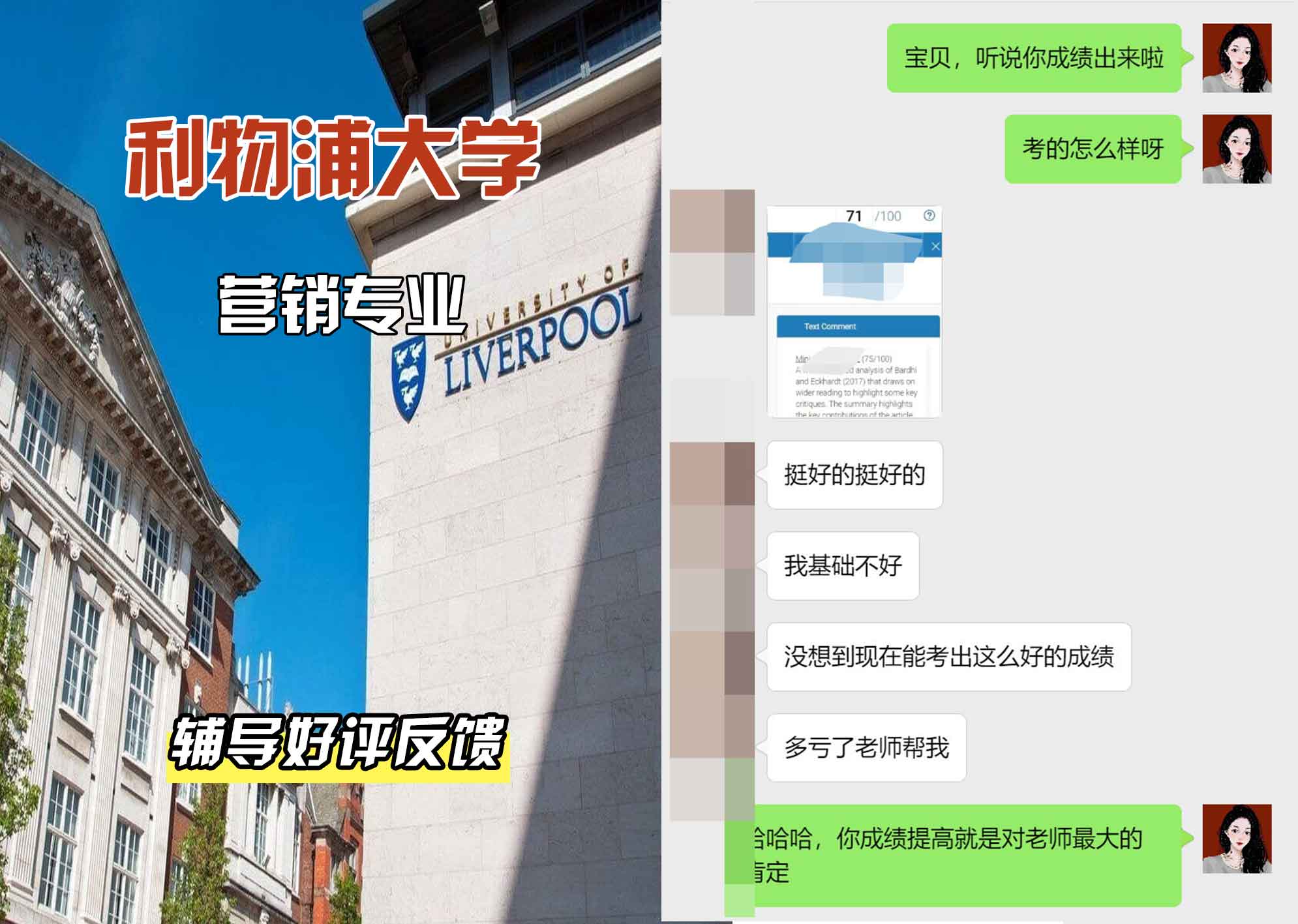 利物浦大学利大营销辅导好评反馈