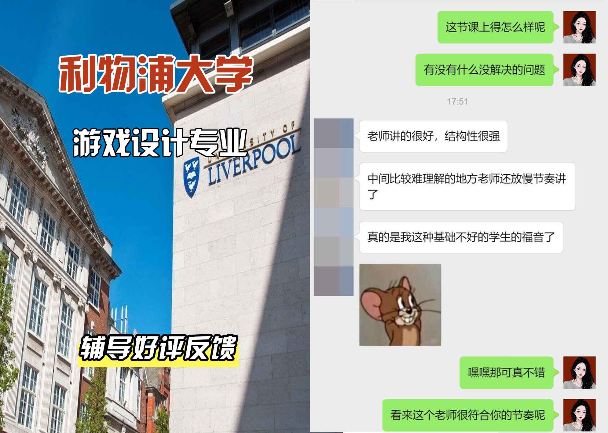 利物浦大学利大游戏设计辅导好评反馈