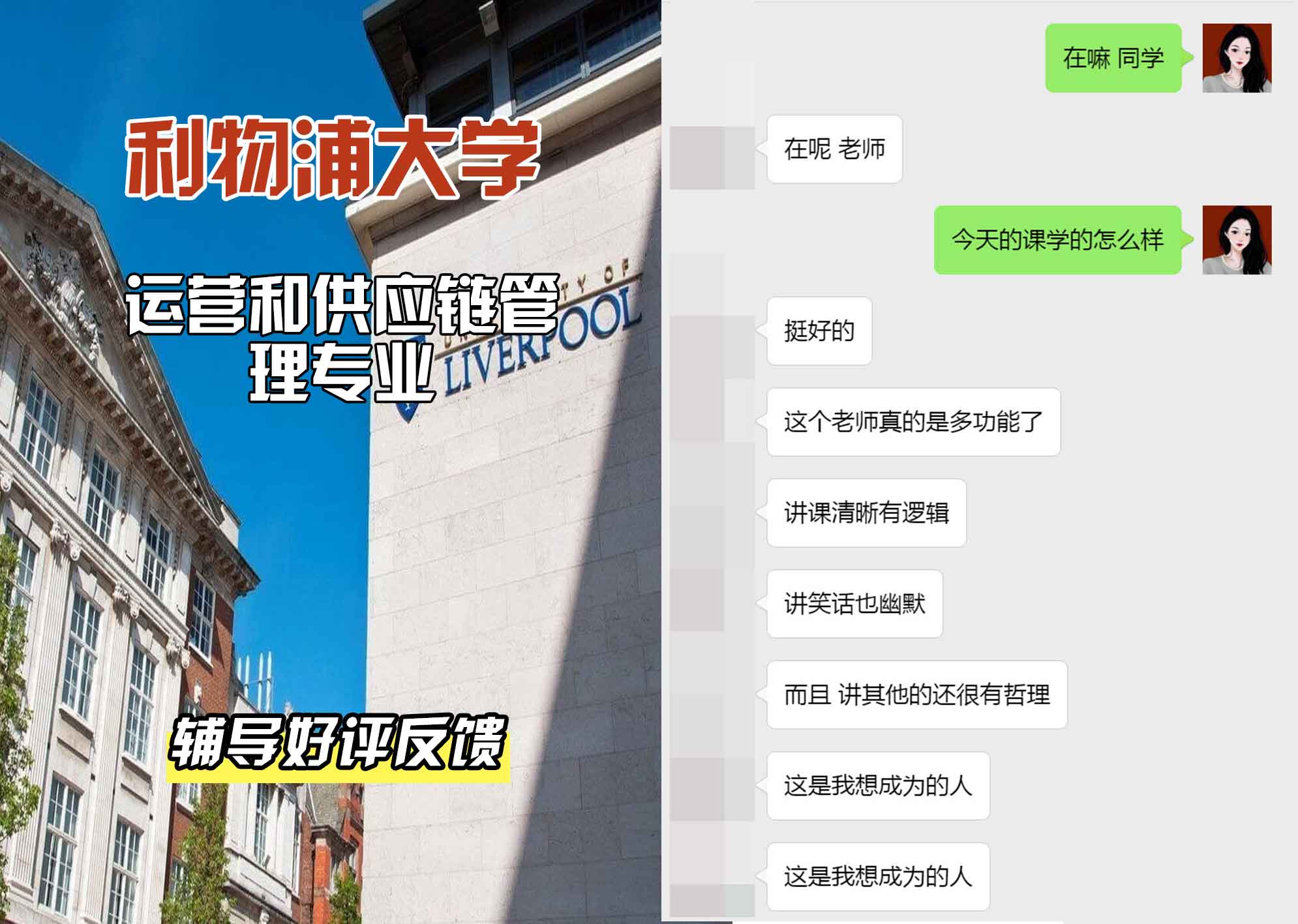 利物浦大学利大运营和供应链管理辅导好评反馈