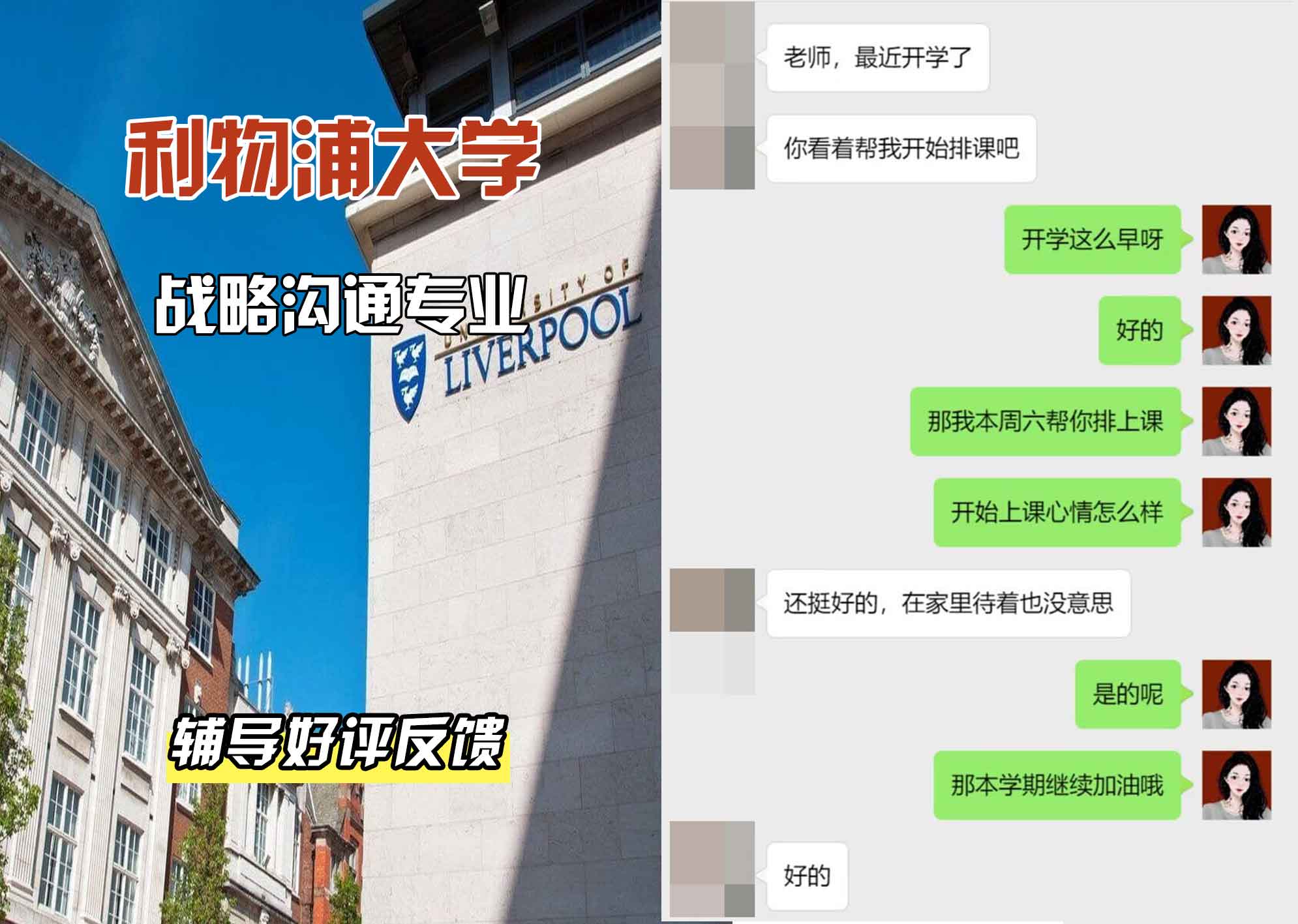 利物浦大学利大战略沟通辅导好评反馈