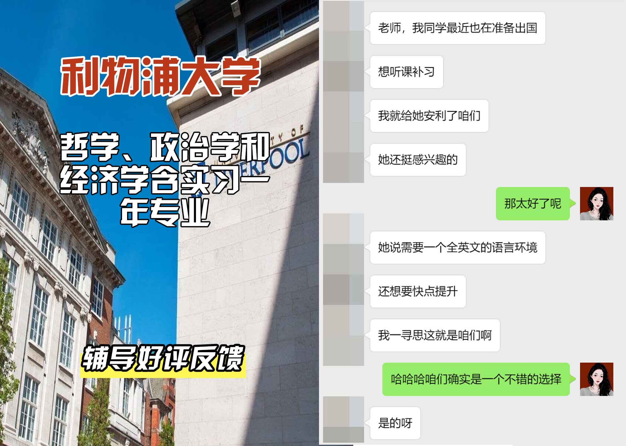 利物浦大学利大哲学、政治学和经济学含实习一年辅导好评反馈
