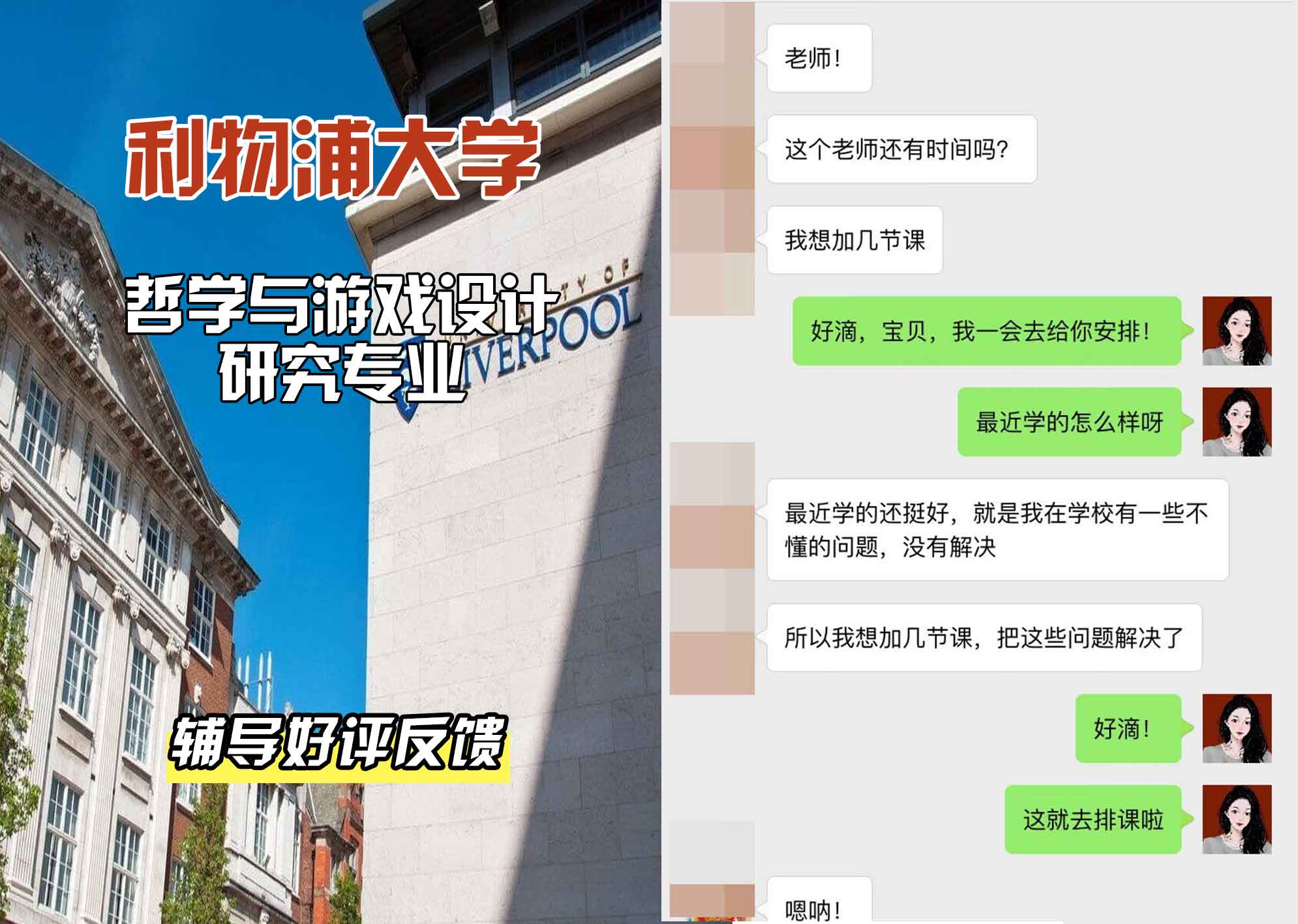 利物浦大学利大哲学与游戏设计研究辅导好评反馈