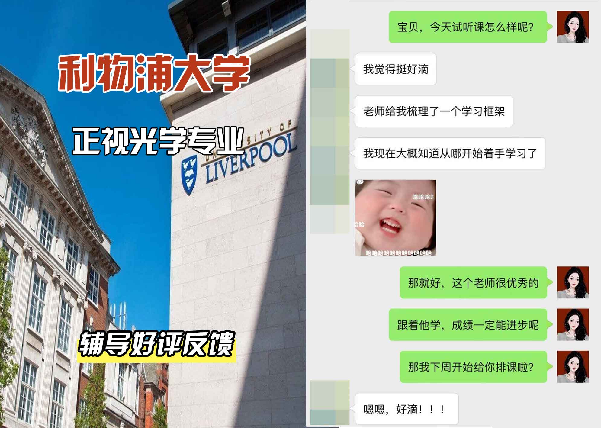 利物浦大学利大正视光学辅导好评反馈