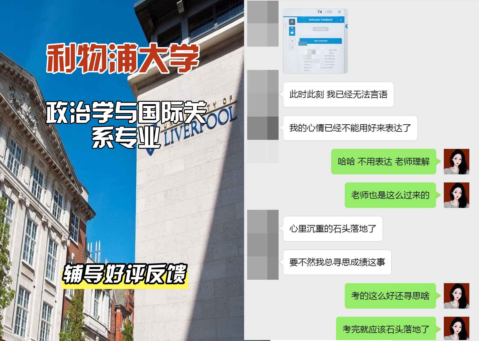 利物浦大学利大政治学与国际关系辅导好评反馈