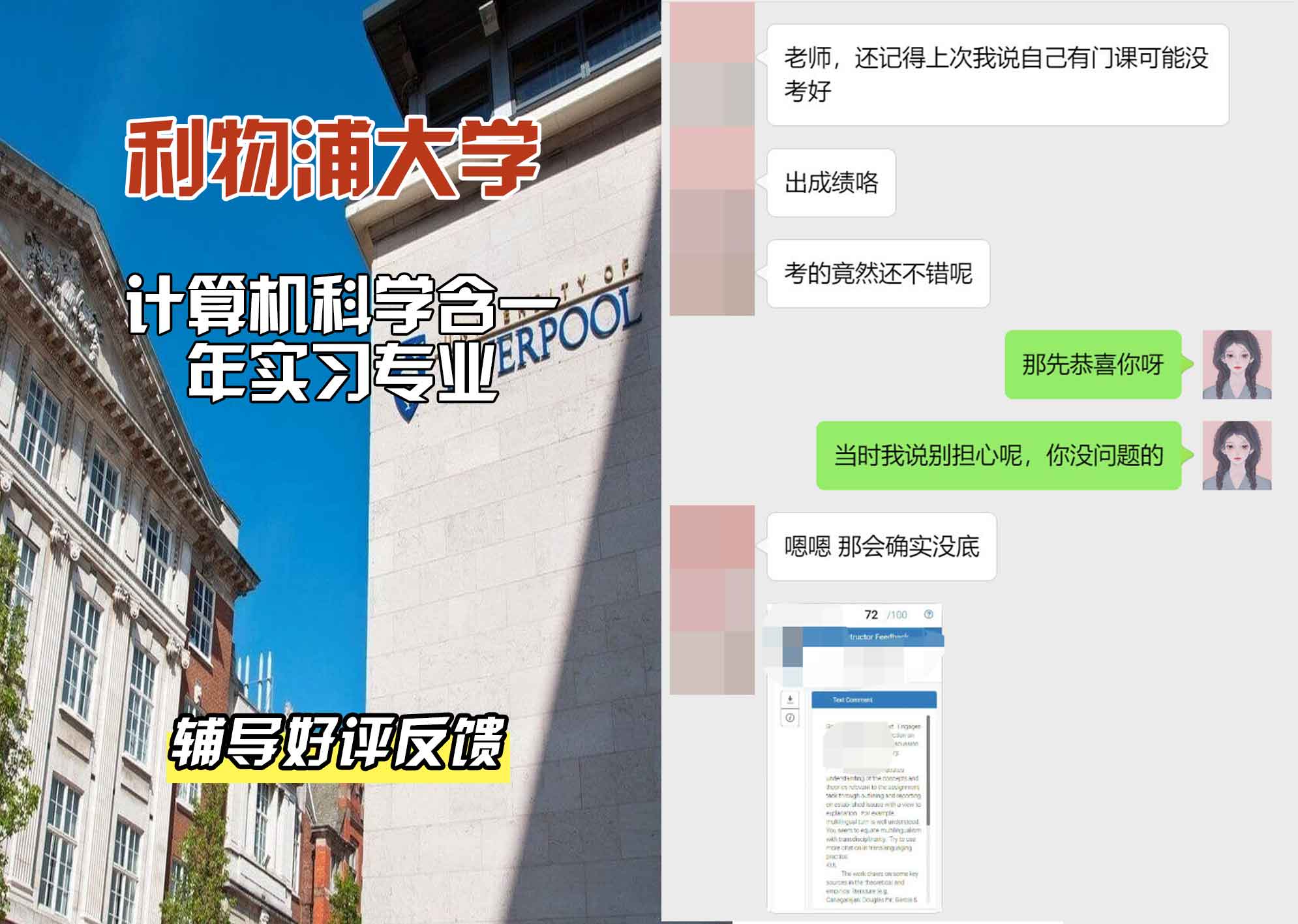 利物浦大学利大计算机科学含一年实习辅导好评反馈