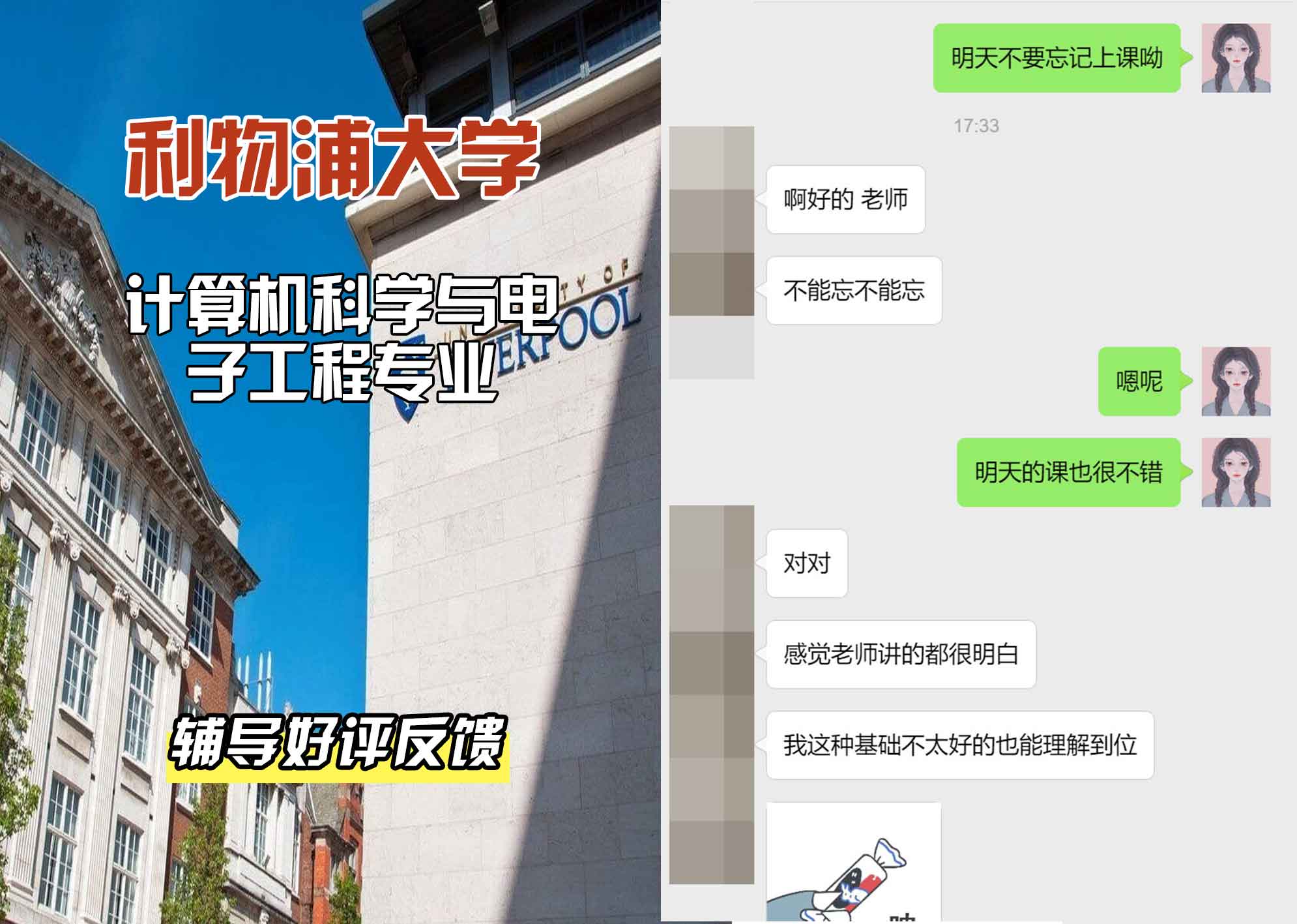 利物浦大学利大计算机科学与电子工程辅导好评反馈