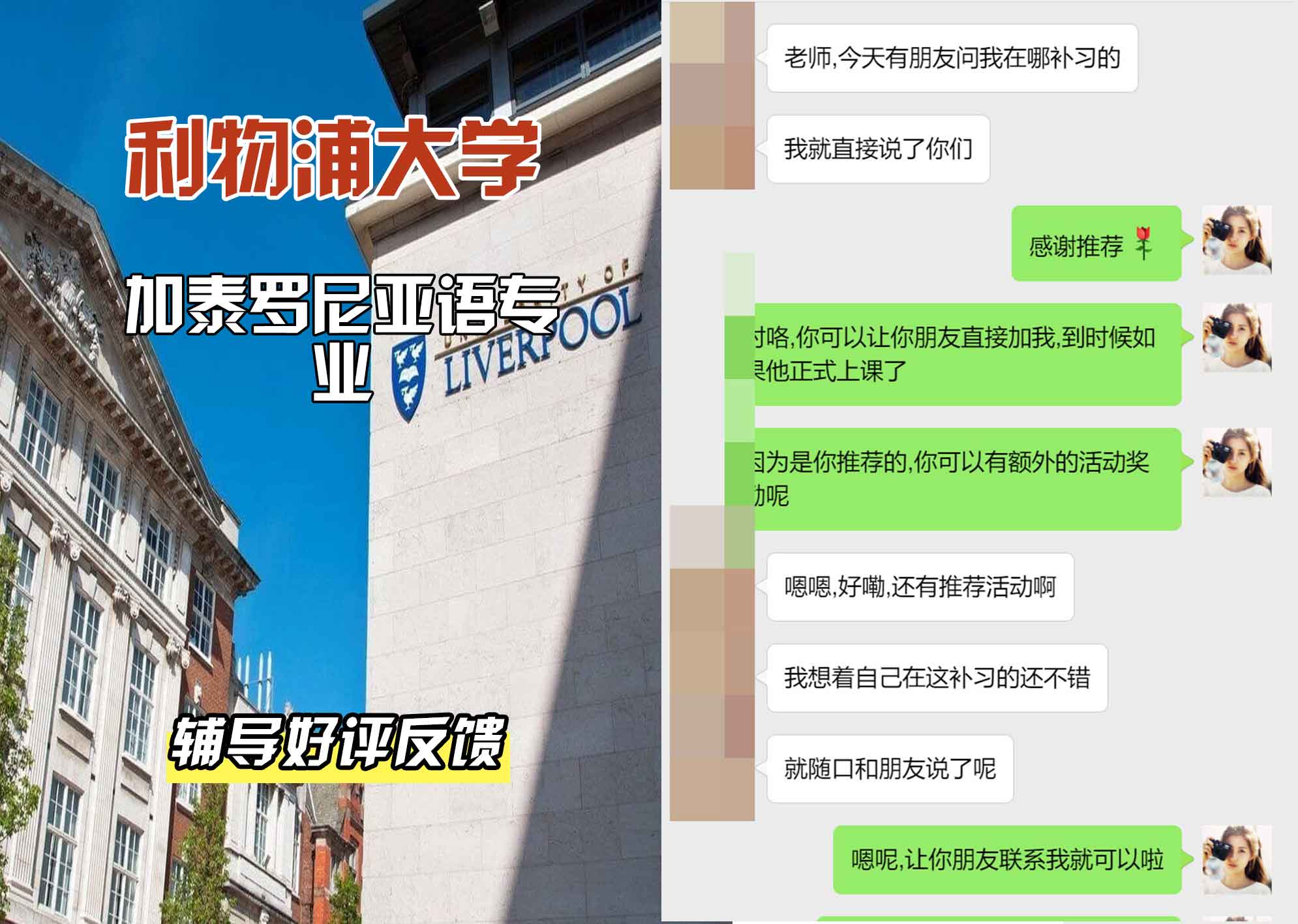 利物浦大学利大加泰罗尼亚语辅导好评反馈