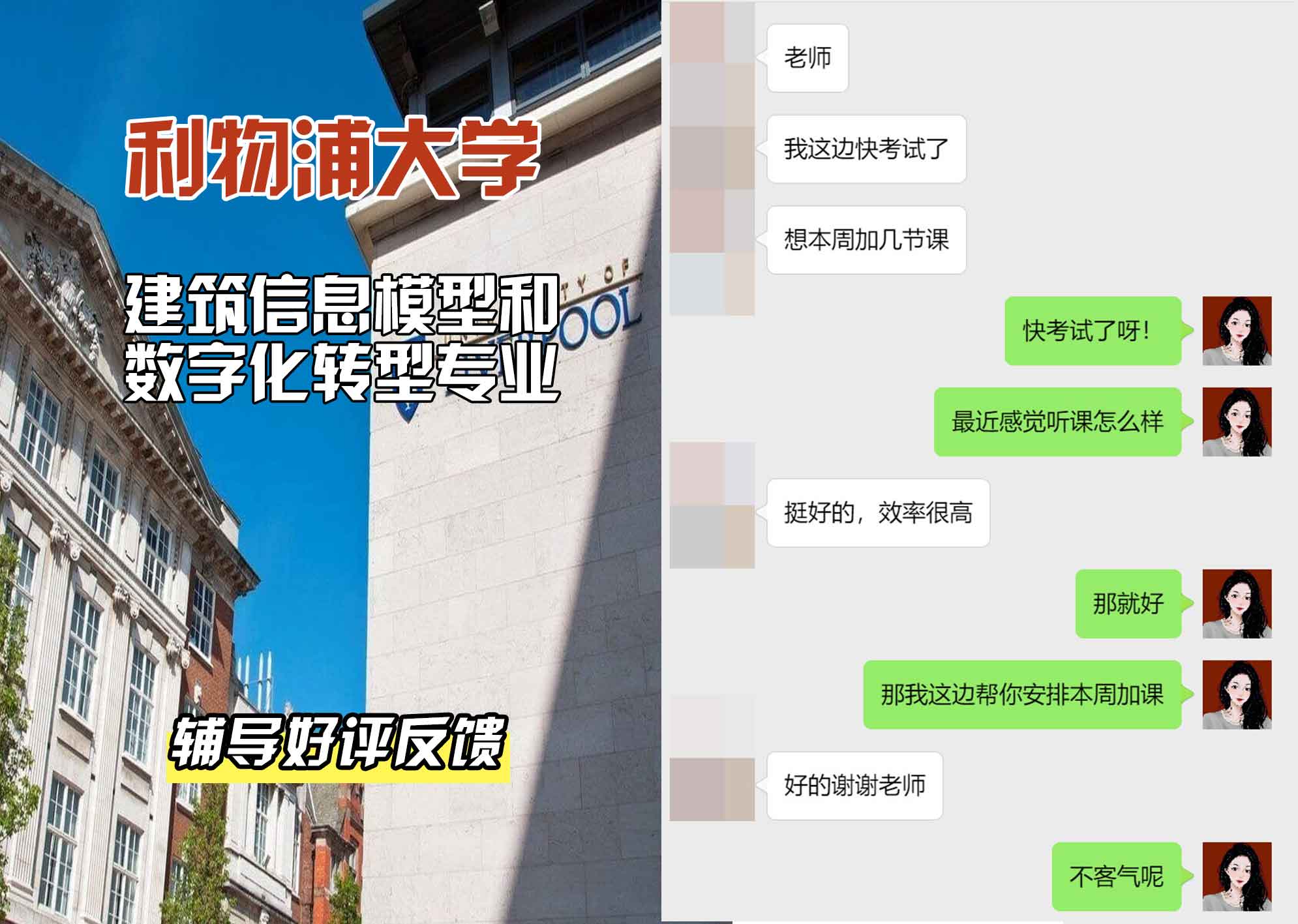 利物浦大学利大建筑信息模型和数字化转型辅导好评反馈