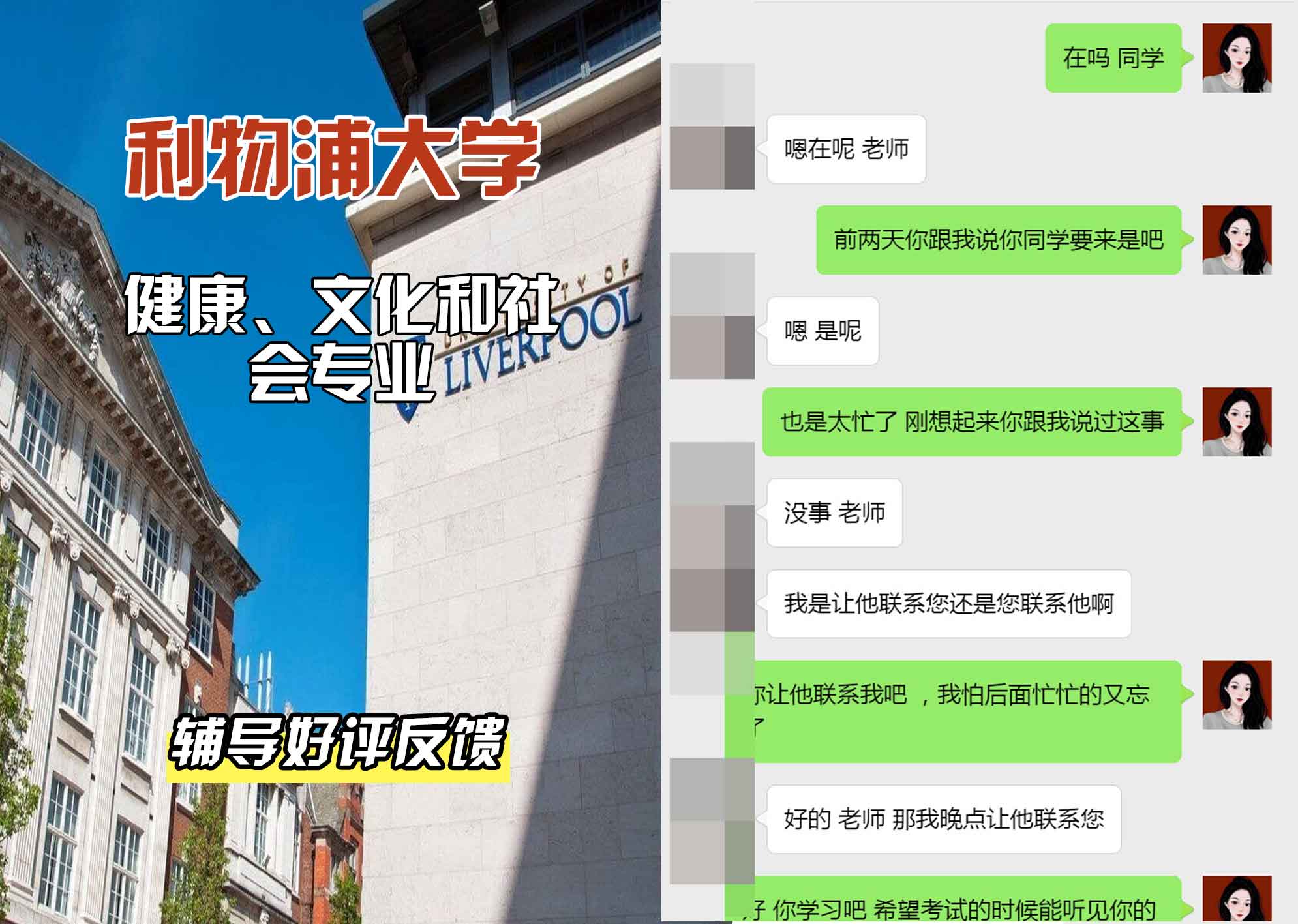 利物浦大学利大健康、文化和社会辅导好评反馈