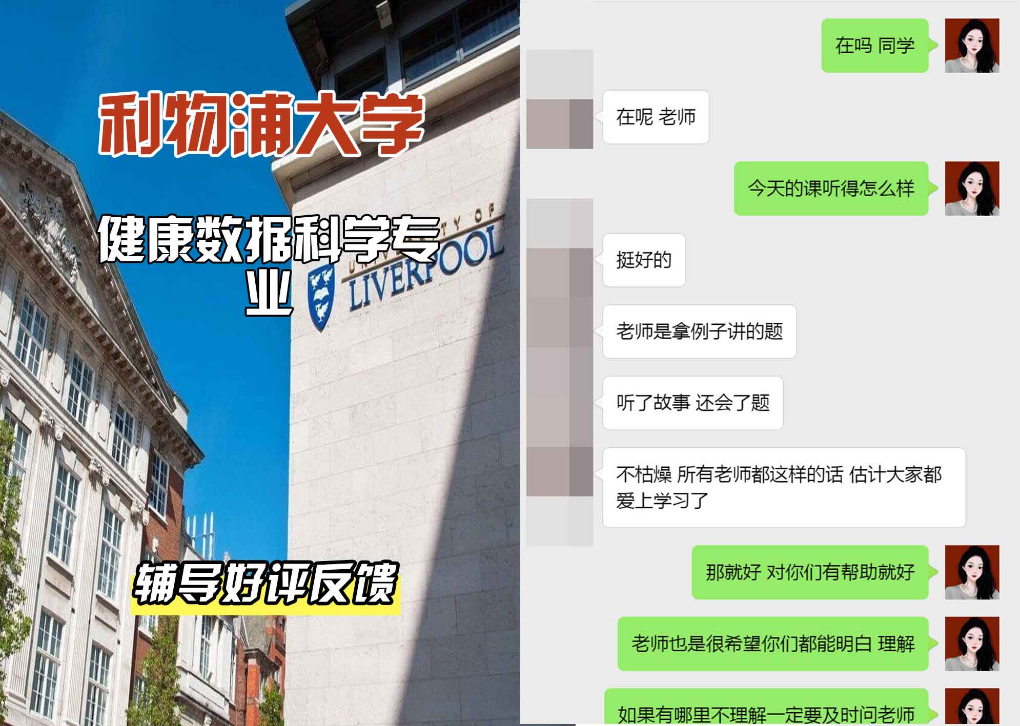 利物浦大学利大健康数据科学辅导好评反馈