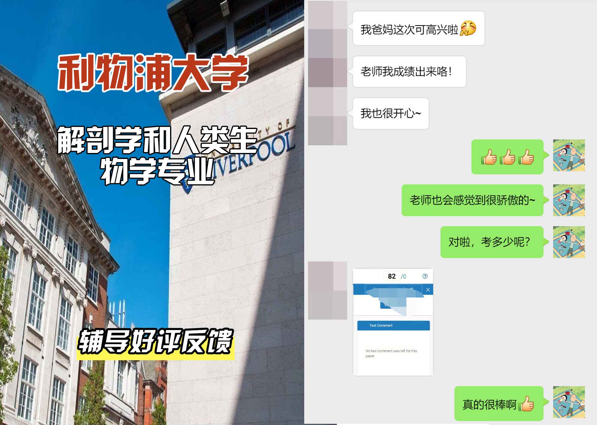 利物浦大学利大解剖学和人类生物学辅导好评反馈