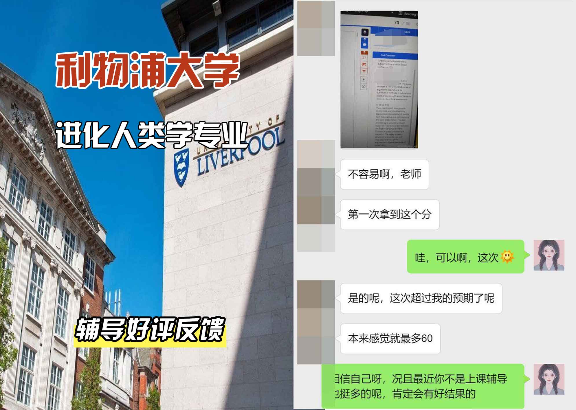 利物浦大学利大进化人类学辅导好评反馈