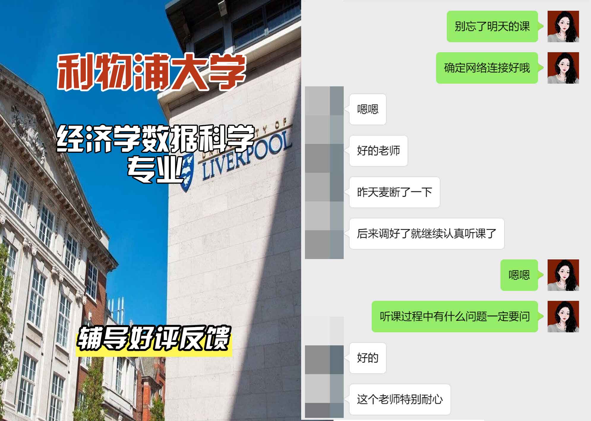 利物浦大学利大经济学数据科学辅导好评反馈