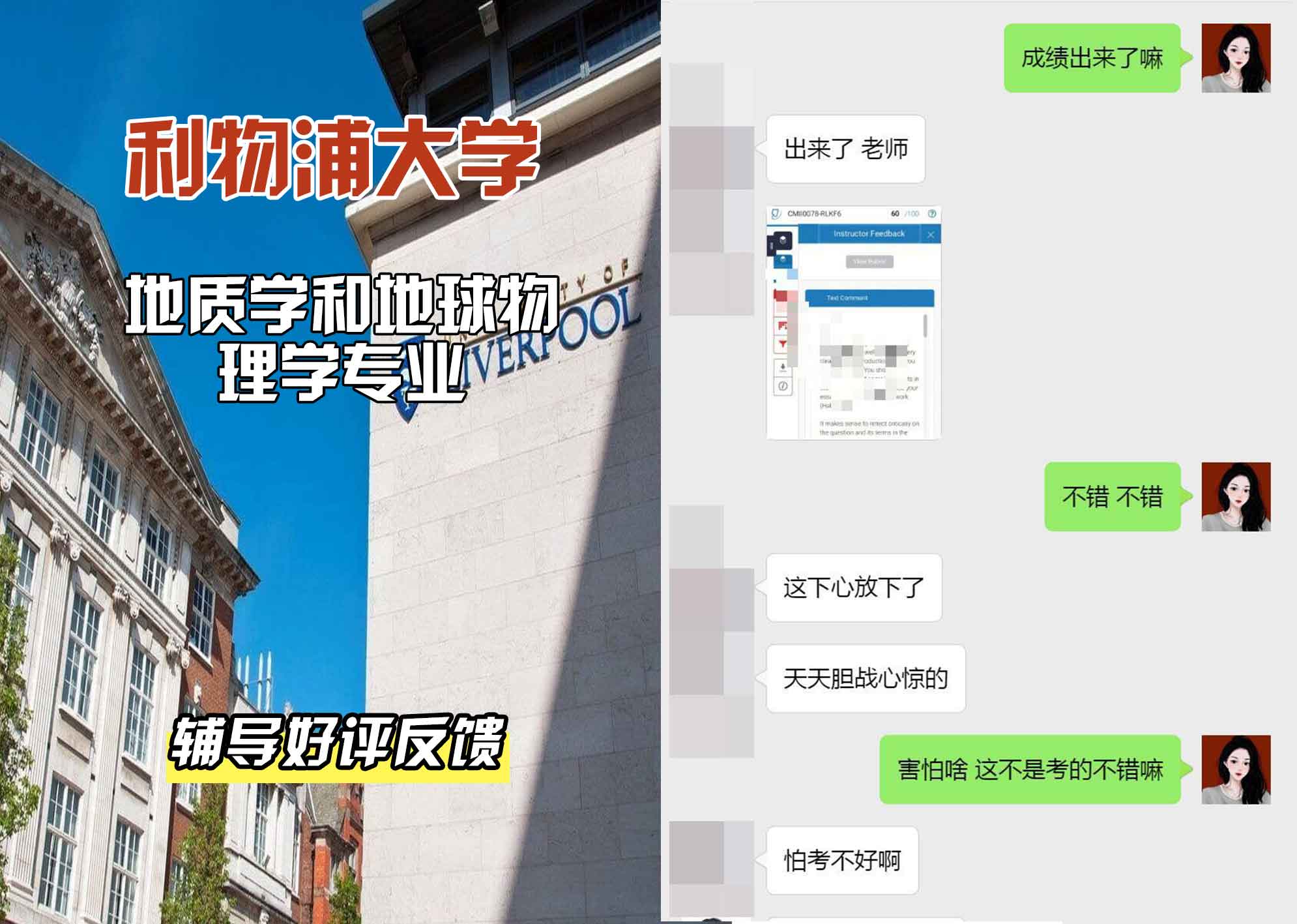 利物浦大学利大地质学和地球物理学辅导好评反馈