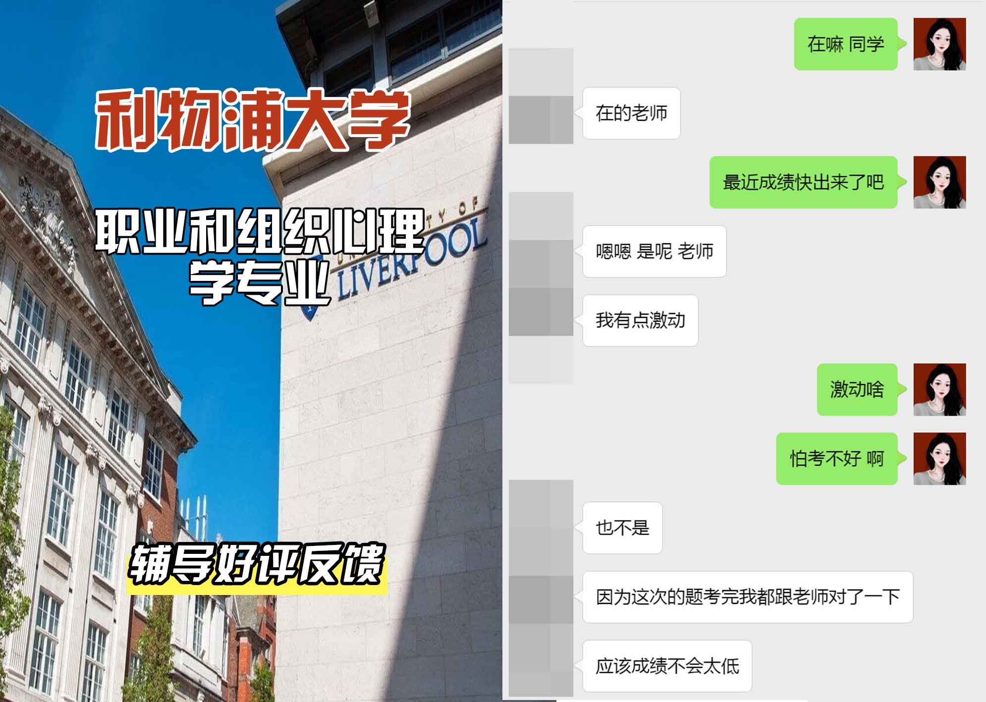 利物浦大学利大职业和组织心理学辅导好评反馈