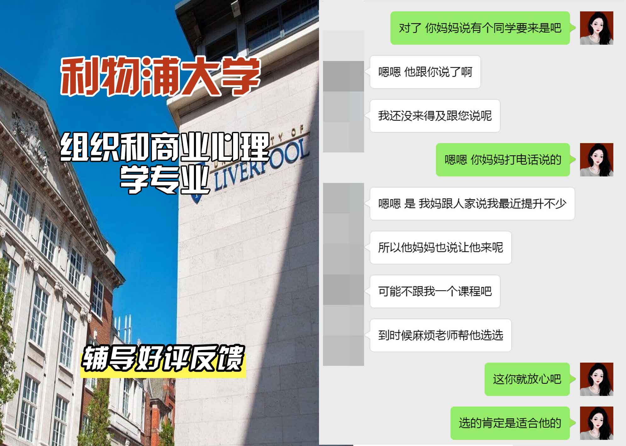 利物浦大学利大组织和商业心理学辅导好评反馈