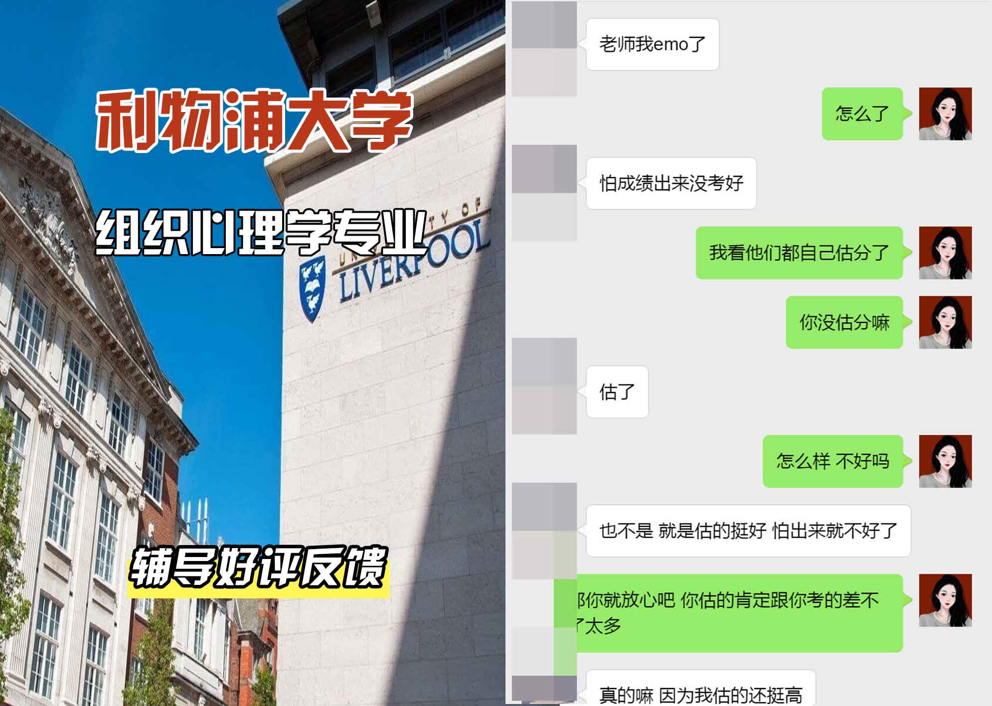 利物浦大学利大组织心理学辅导好评反馈