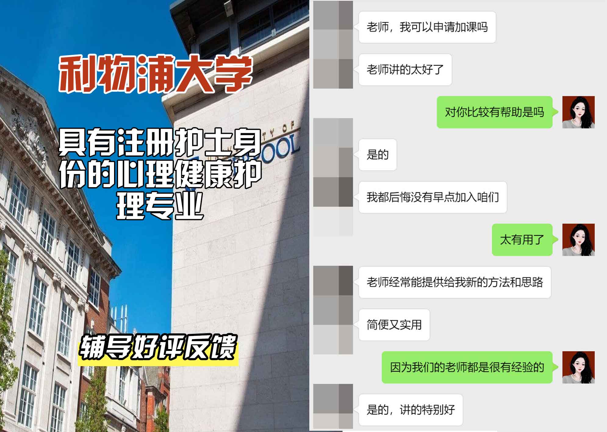 利物浦大学利大具有注册护士身份的心理健康护理辅导好评反馈