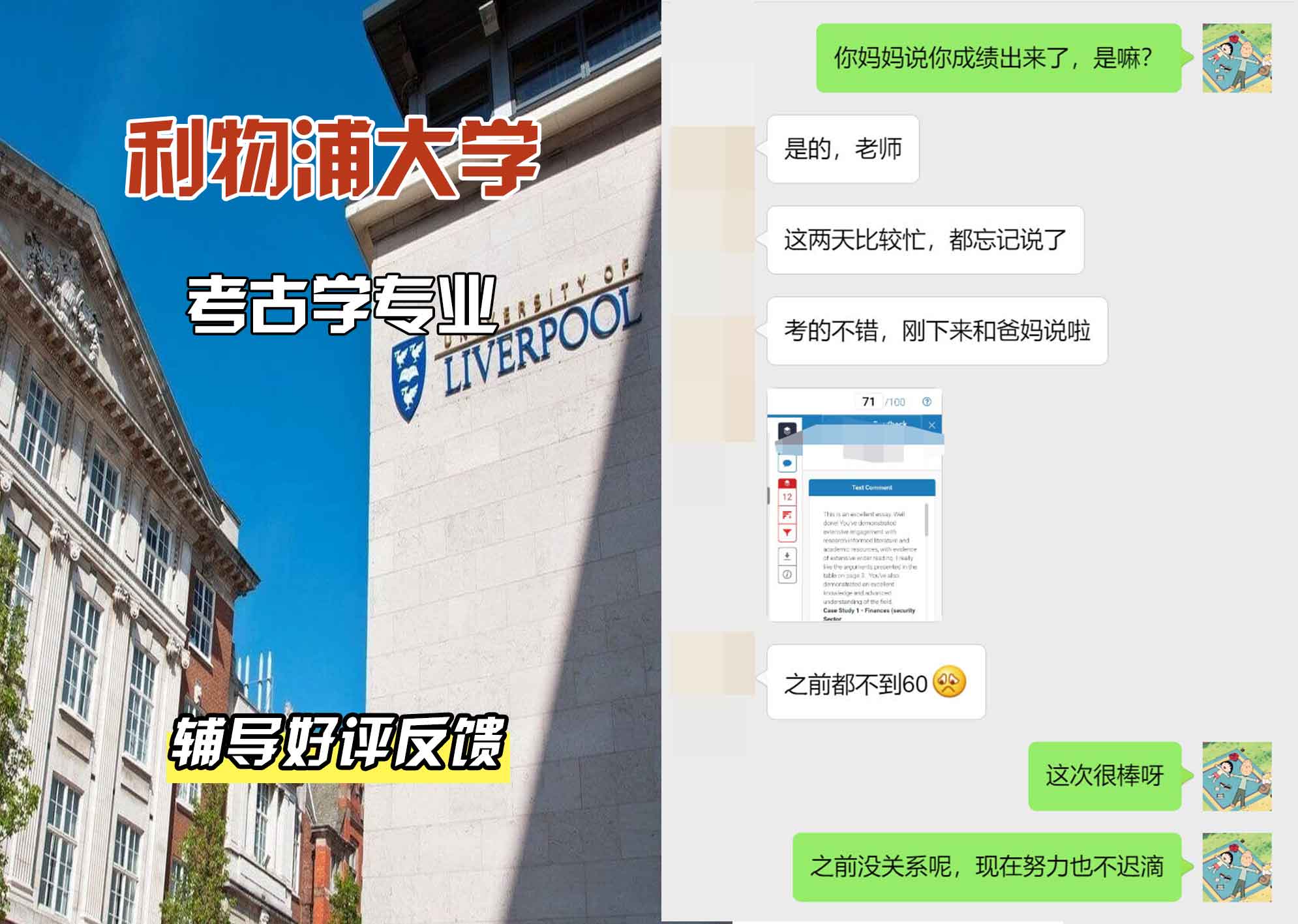 利物浦大学利大考古学辅导好评反馈
