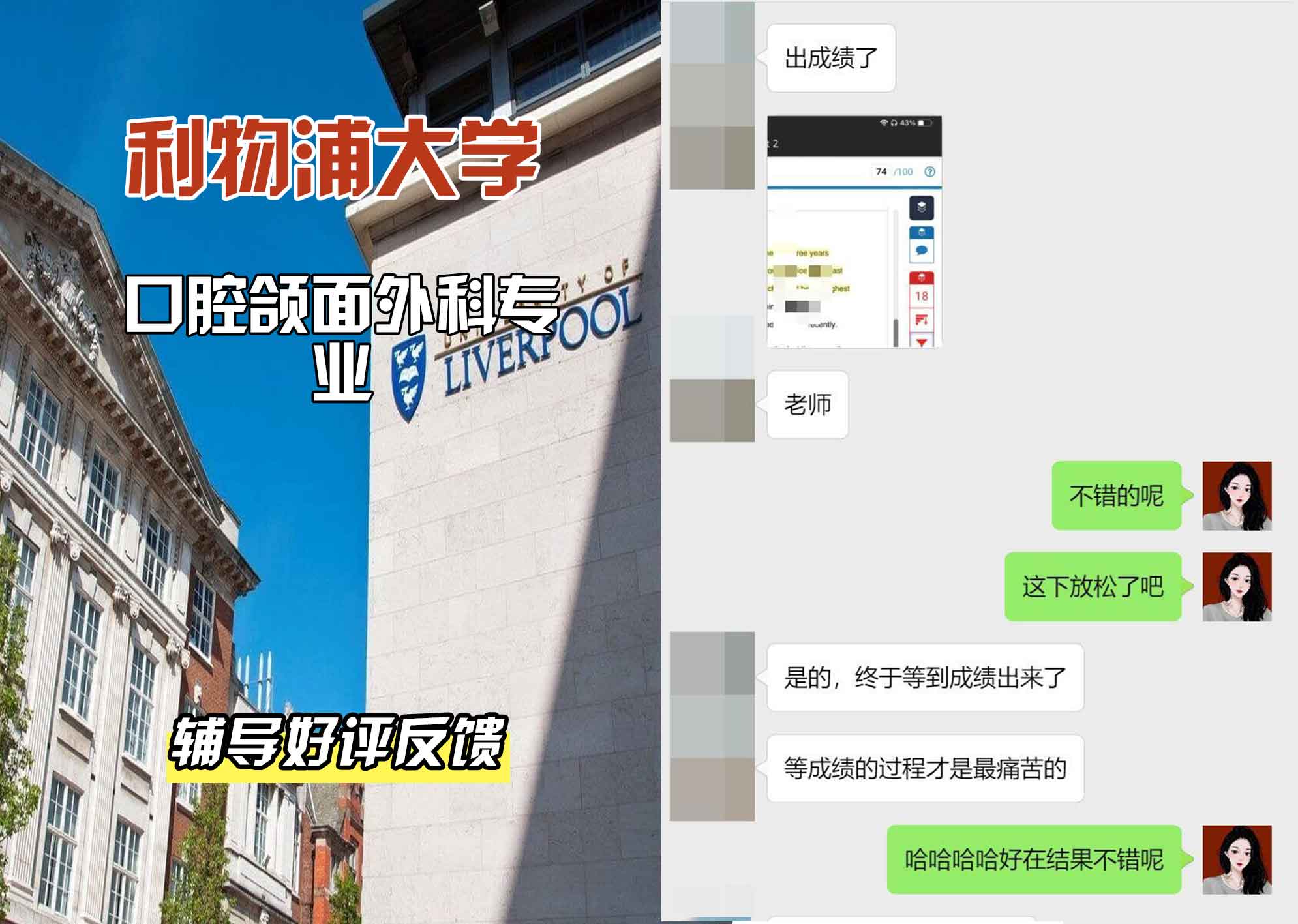 利物浦大学利大口腔颌面外科辅导好评反馈
