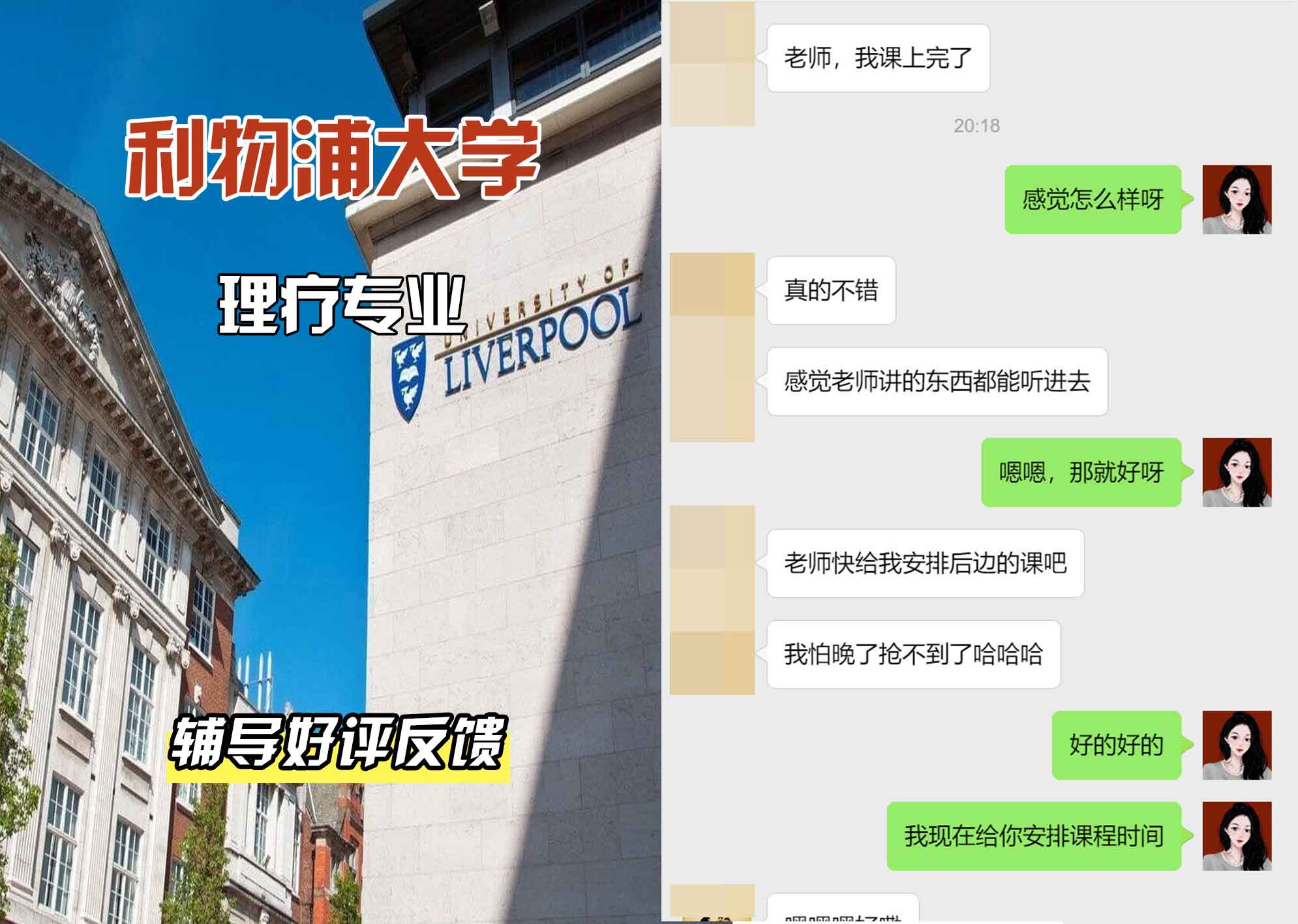 利物浦大学利大理疗辅导好评反馈