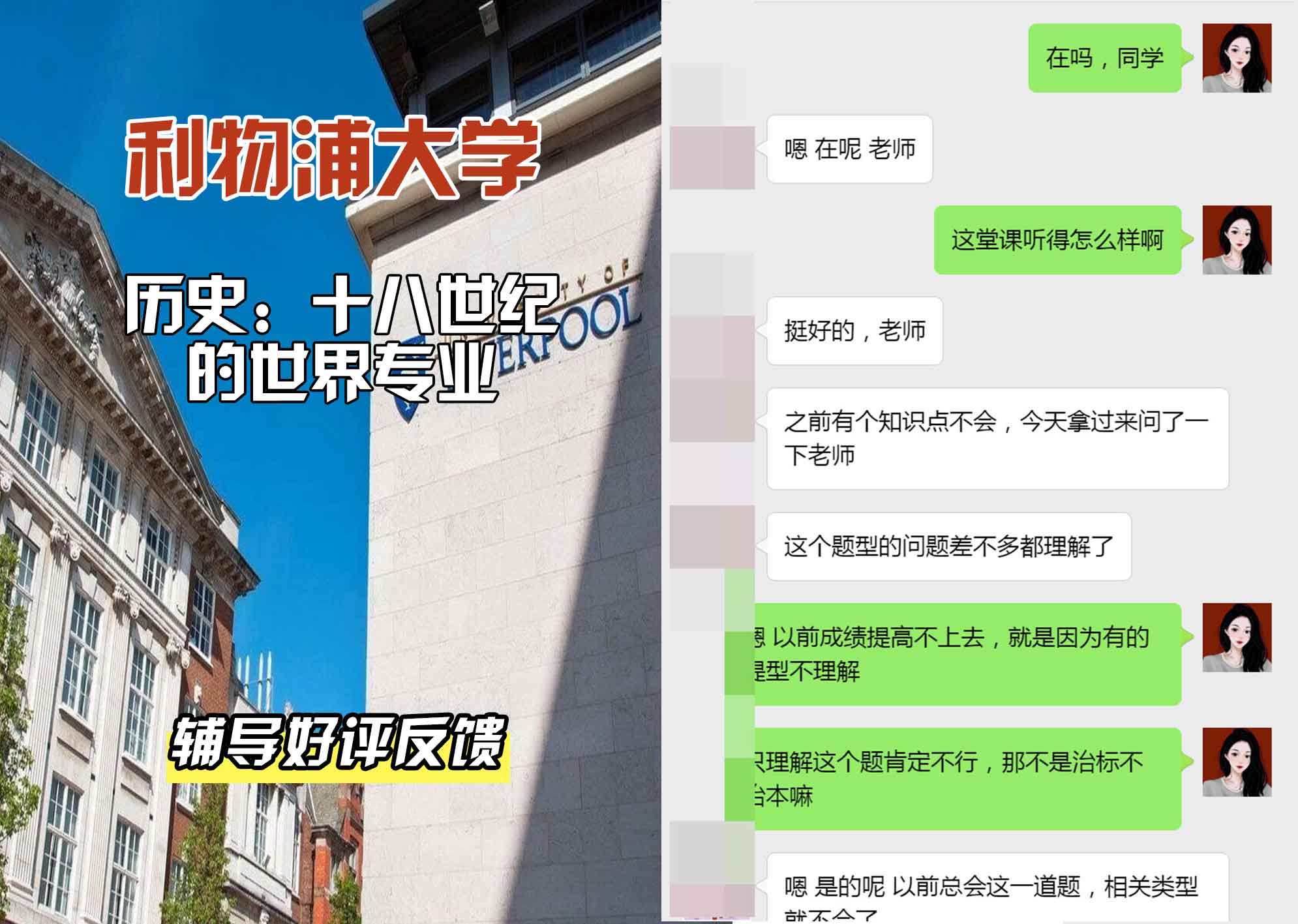 利物浦大学利大历史：十八世纪的世界辅导好评反馈