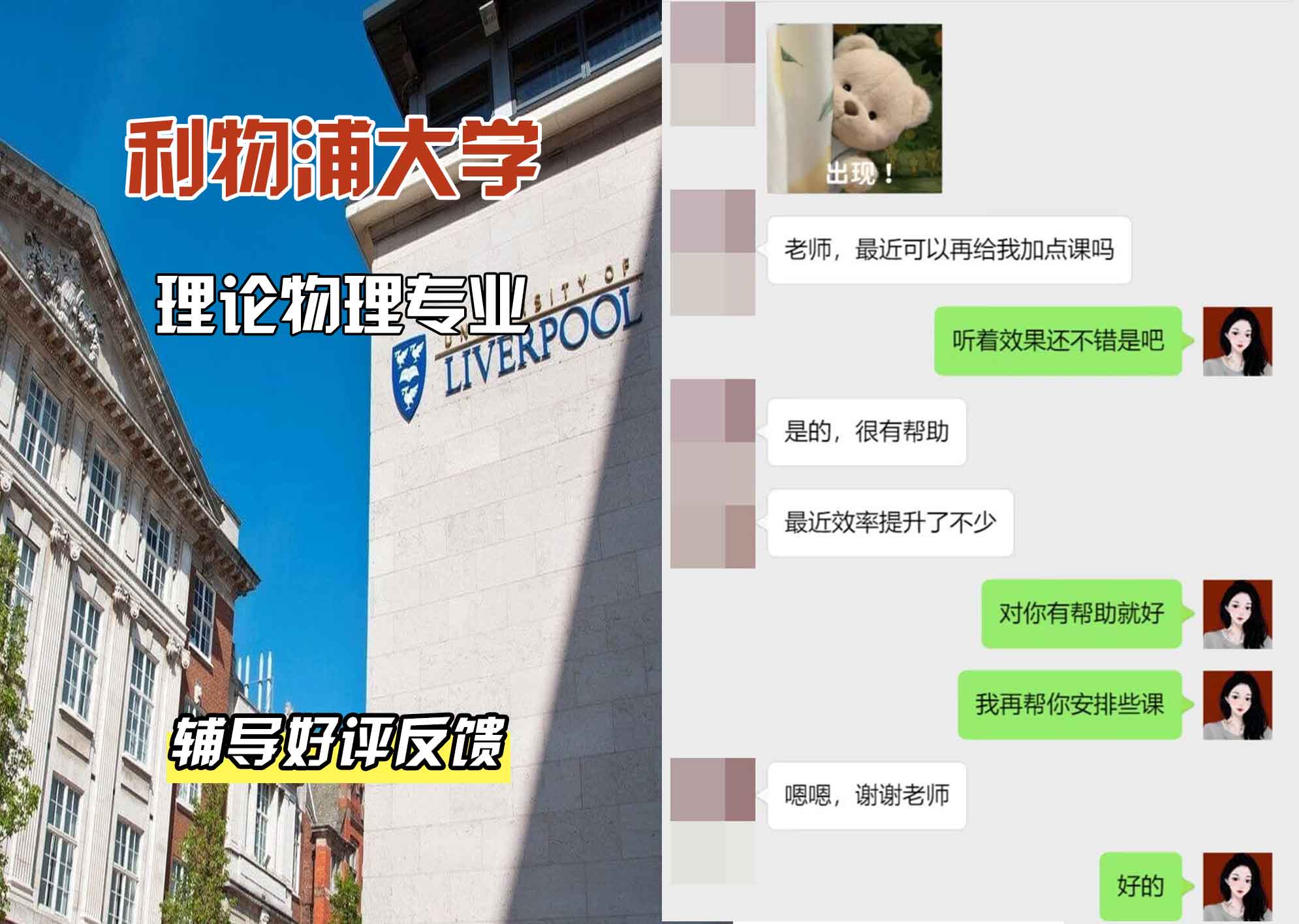 利物浦大学利大理论物理辅导好评反馈