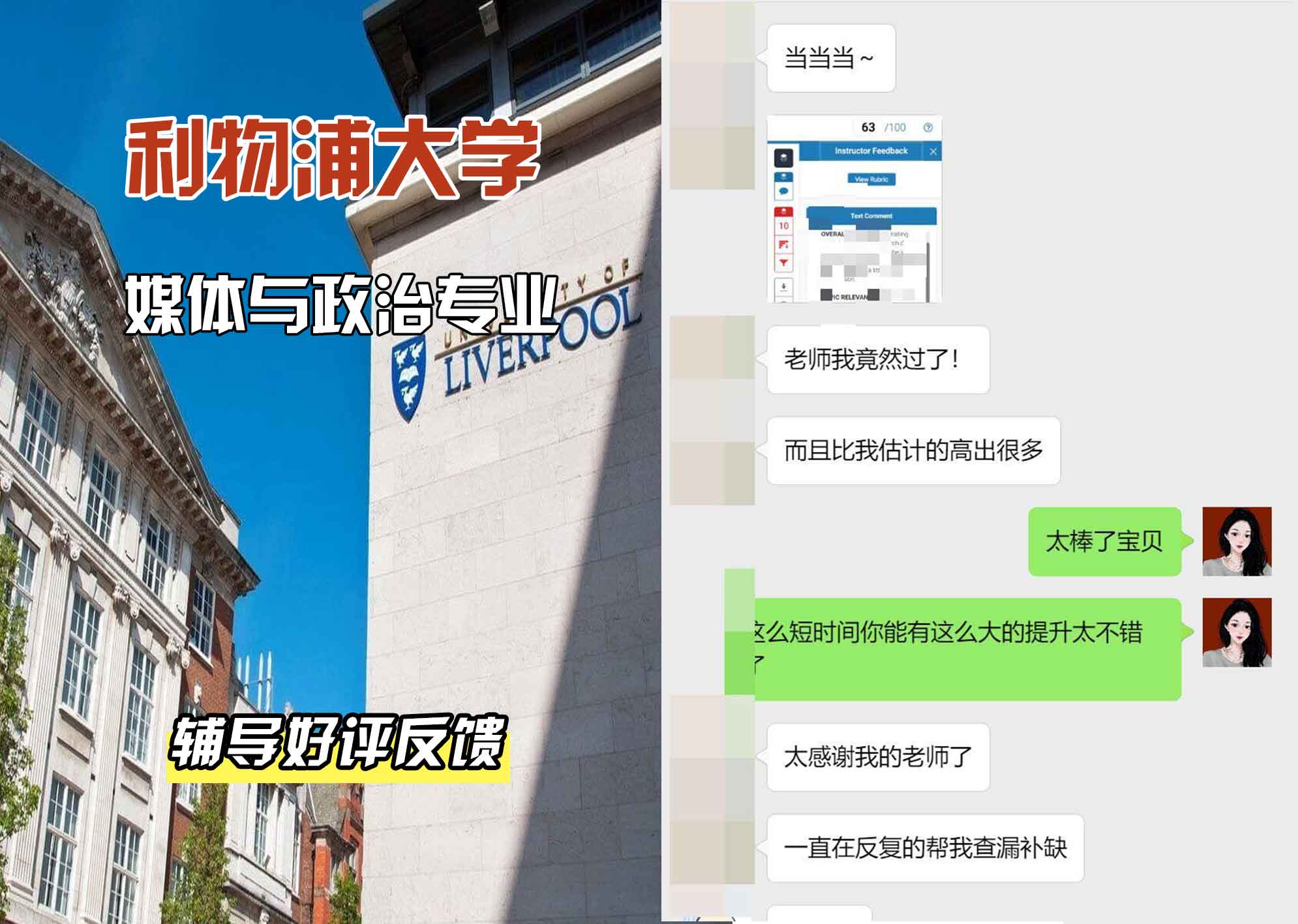 利物浦大学利大媒体与政治辅导好评反馈