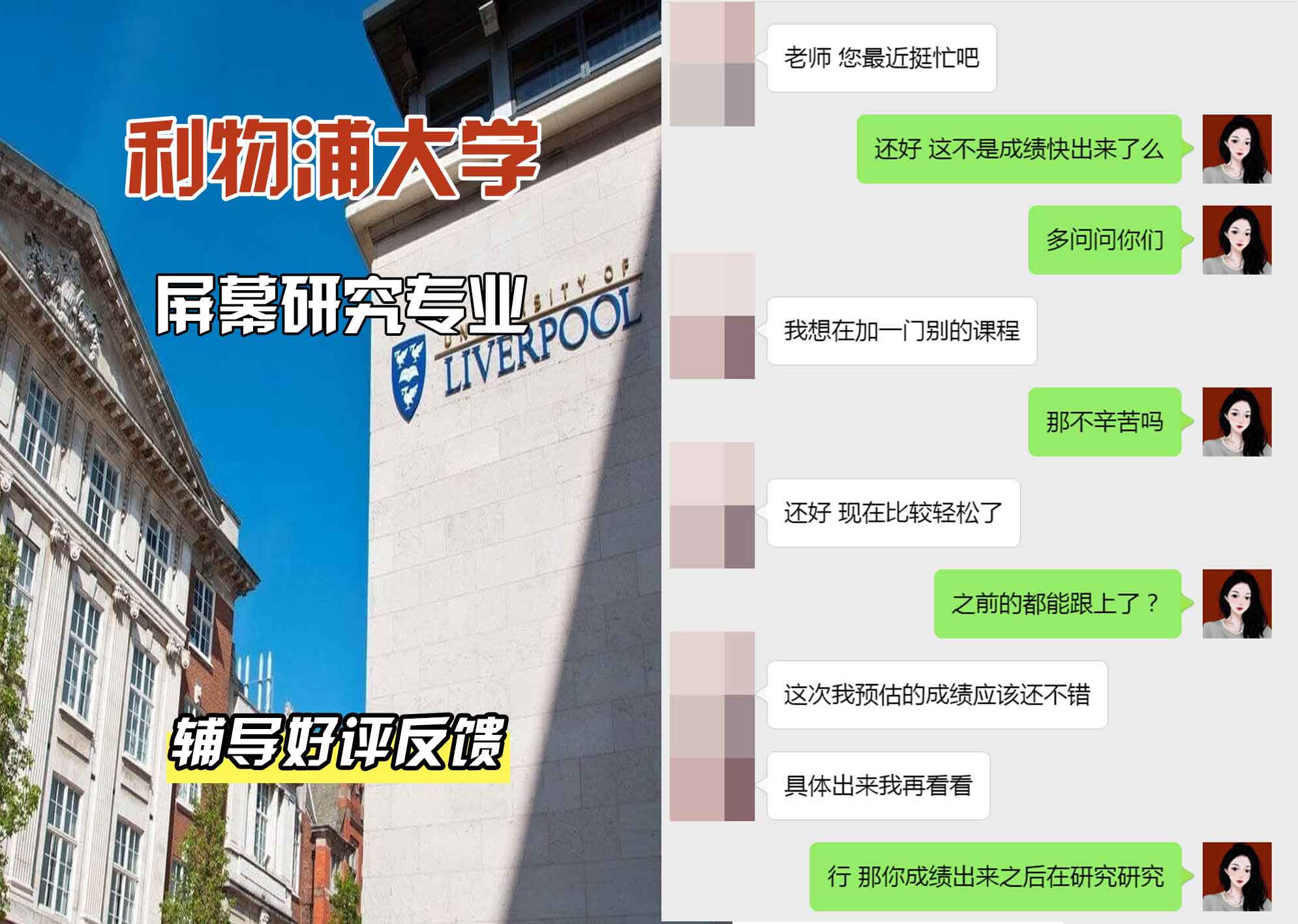 利物浦大学利大屏幕研究辅导好评反馈