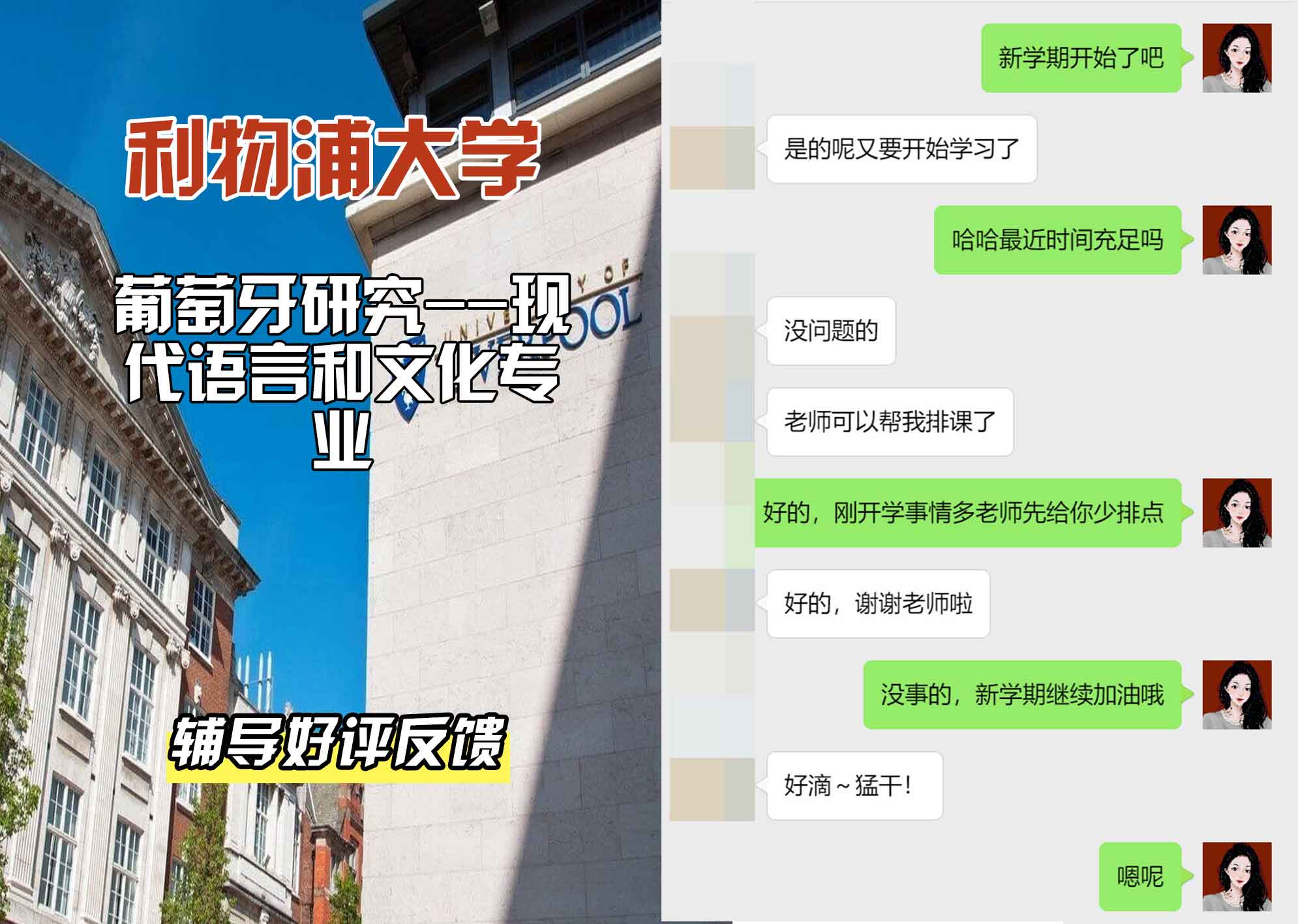 利物浦大学利大葡萄牙研究--现代语言和文化辅导好评反馈