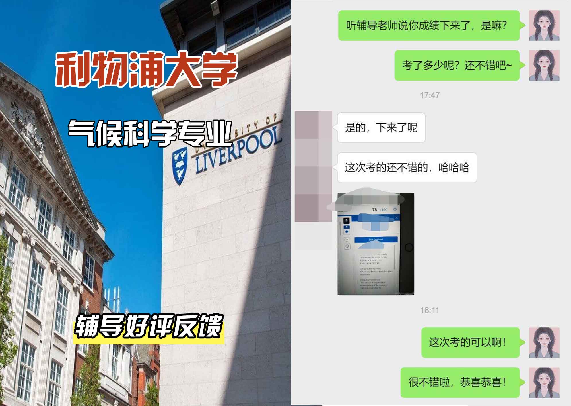 利物浦大学利大气候科学辅导好评反馈