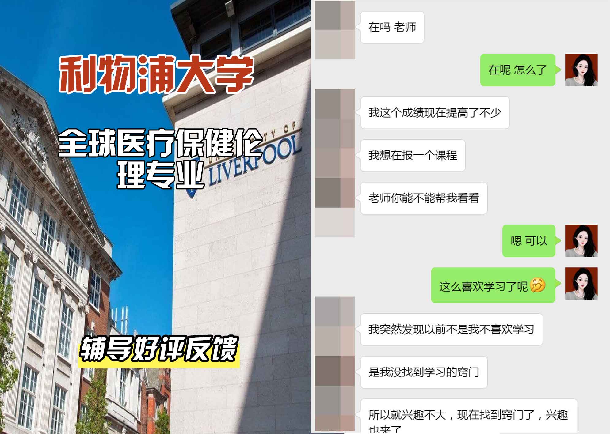 利物浦大学利大全球医疗保健伦理辅导好评反馈
