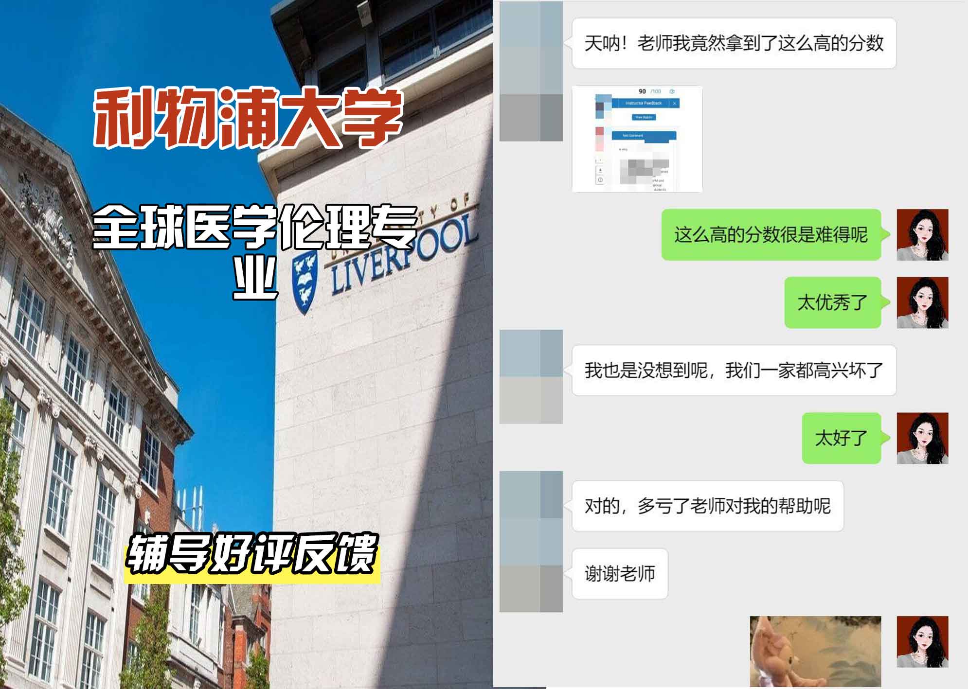 利物浦大学利大全球医学伦理辅导好评反馈