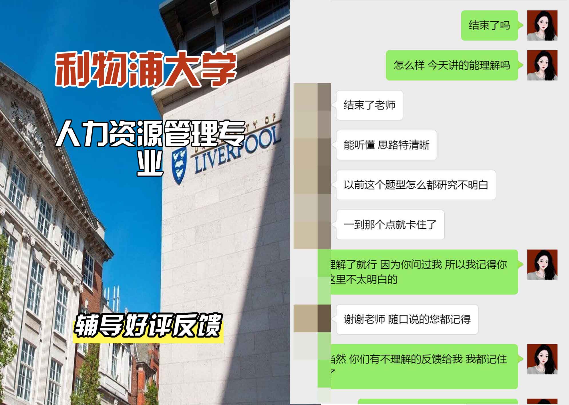利物浦大学利大人力资源管理辅导好评反馈
